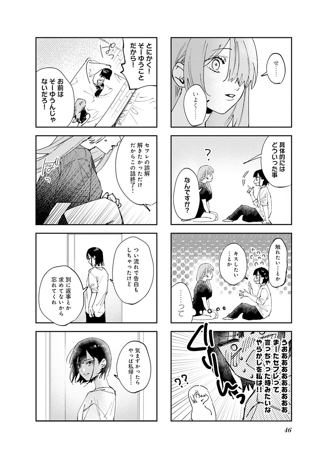 Read KOUTSUGOU SEMI-FRIEND Chapter 33 [High Quality / Full] - Page 6 - nicomanga.net