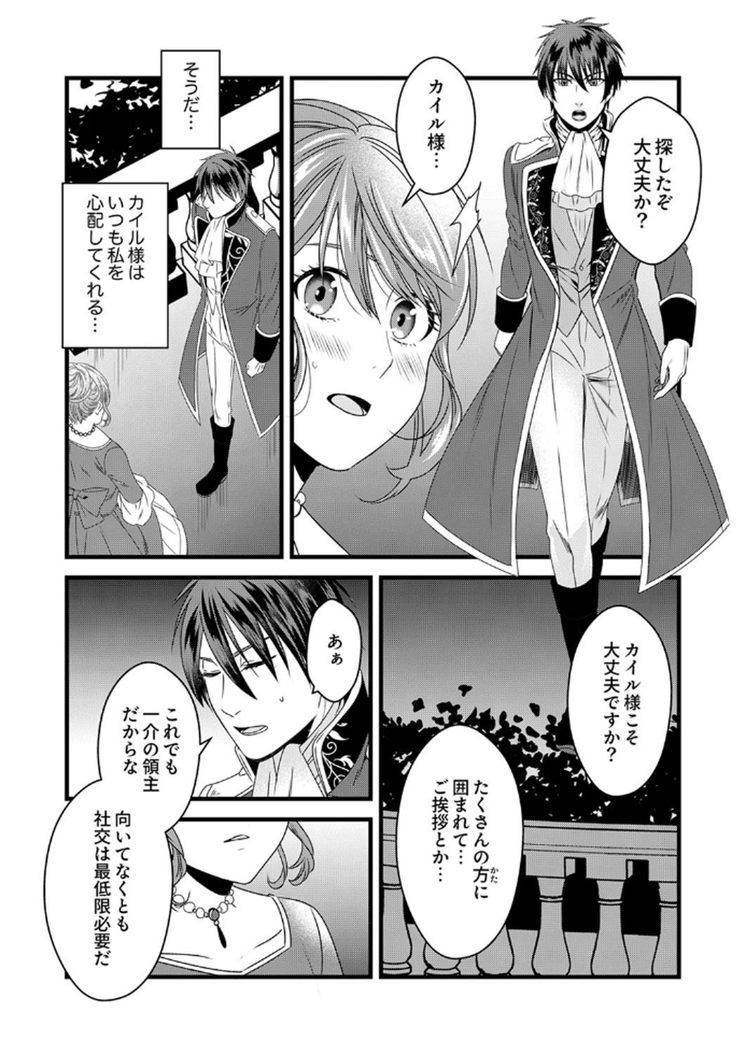 Read TSUIHOUSARETA NO DE, ZENSE NO RECIPE DE PAN SHOKUNIN HAJIMEMASU! Chapter 10 [High Quality / Full] - Page 21 - nicomanga.net