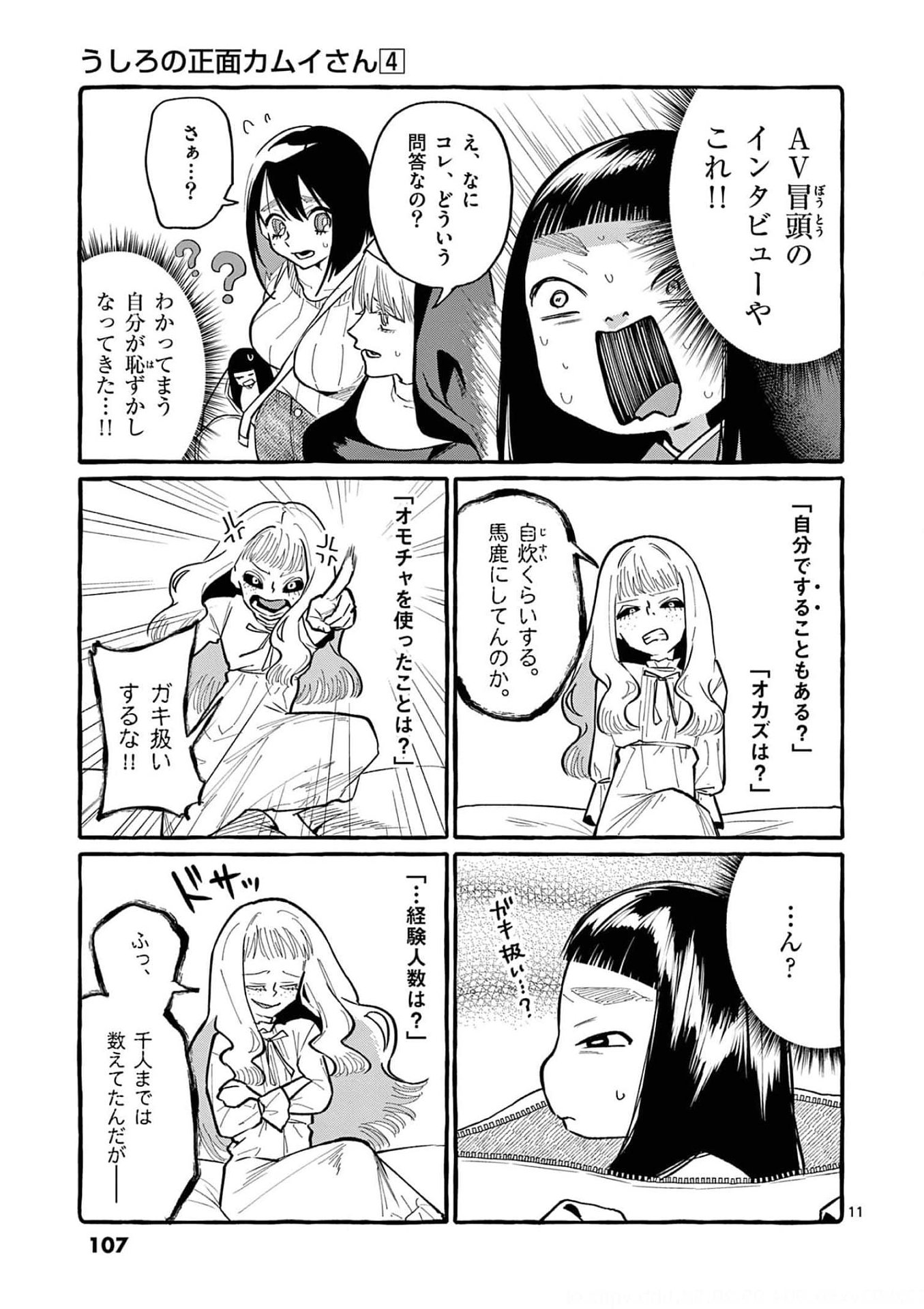 Read USHIRO NO SHOUMEN KAMUI-SAN Chapter 35 [High Quality / Full] - Page 11 - nicomanga.net