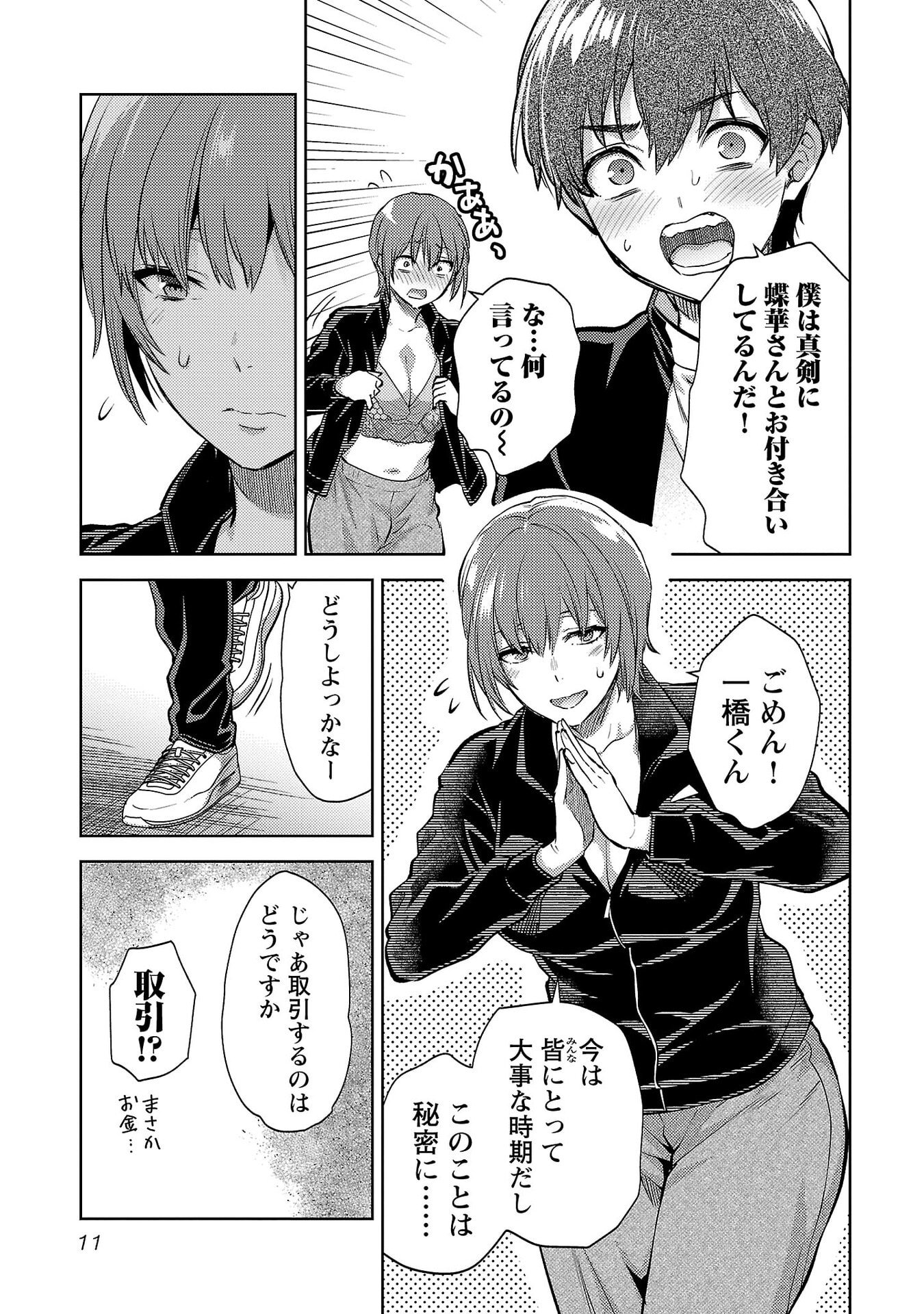 Read KARESHI GA IRUNO NI Chapter 67 [High Quality / Full] - Page 9 - nicomanga.net