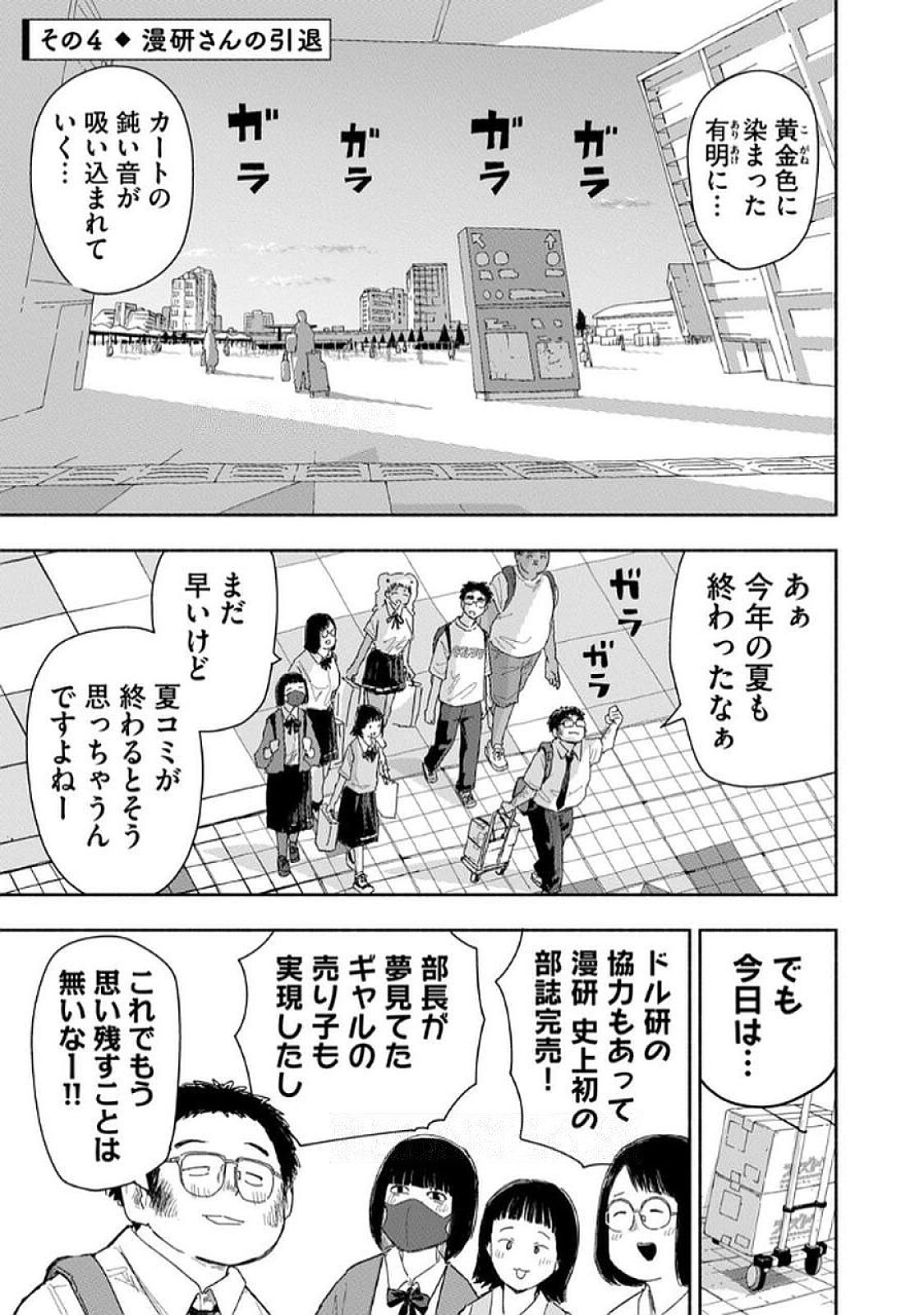 Read ZUTTO SEISHUN POI DESU YO Chapter 34 [High Quality / Full] - Page 13 - nicomanga.net