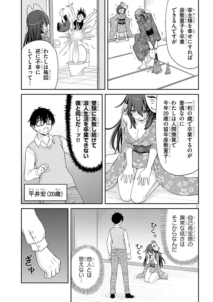 Read IKIOKURE ZASHIKI WARASHI NO HINA SAN HA ME NI DOKU SUGIRU Chapter 1 [High Quality / Full] - Page 17 - nicomanga.net