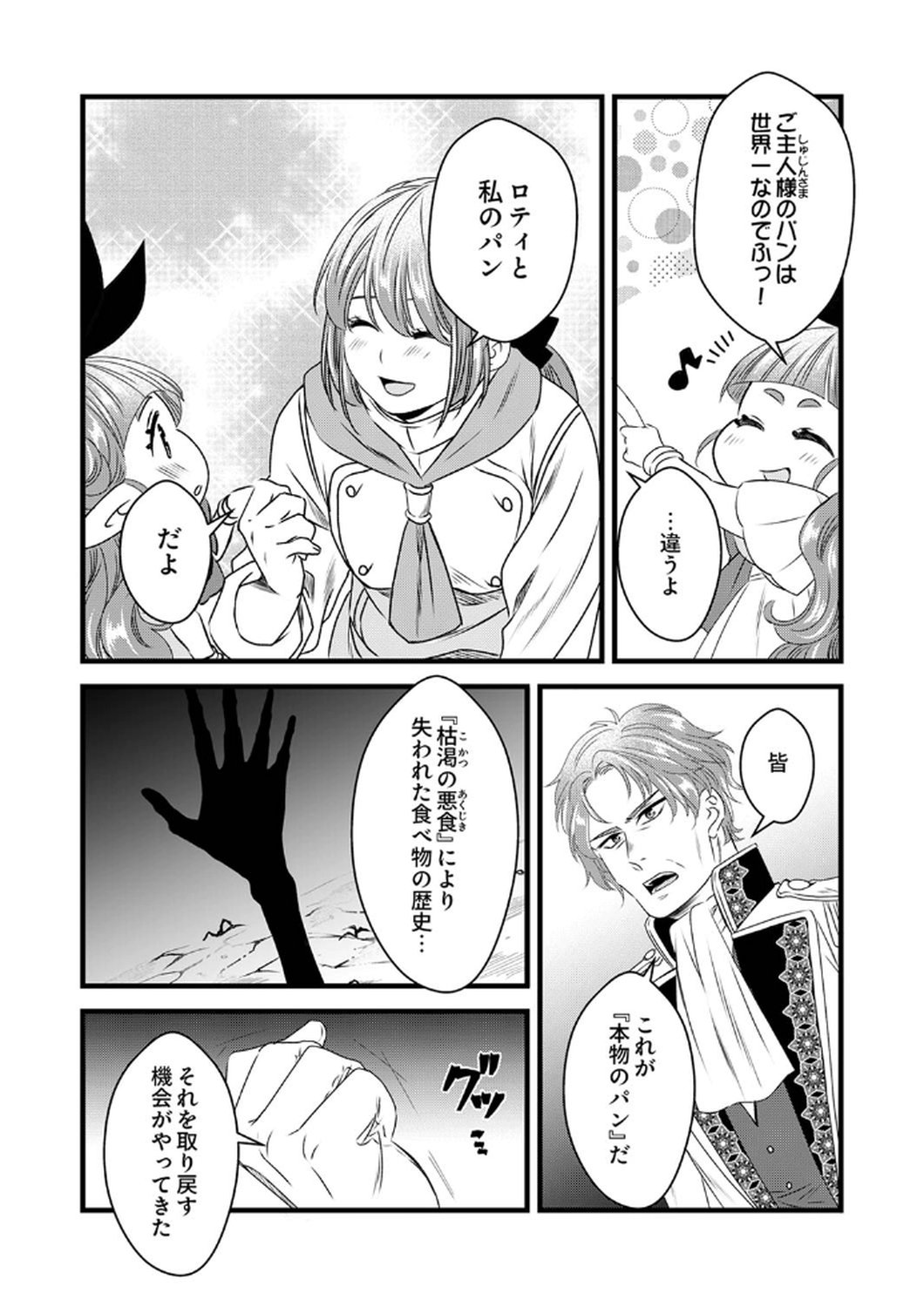 Read TSUIHOUSARETA NO DE, ZENSE NO RECIPE DE PAN SHOKUNIN HAJIMEMASU! Chapter 10 [High Quality / Full] - Page 10 - nicomanga.net