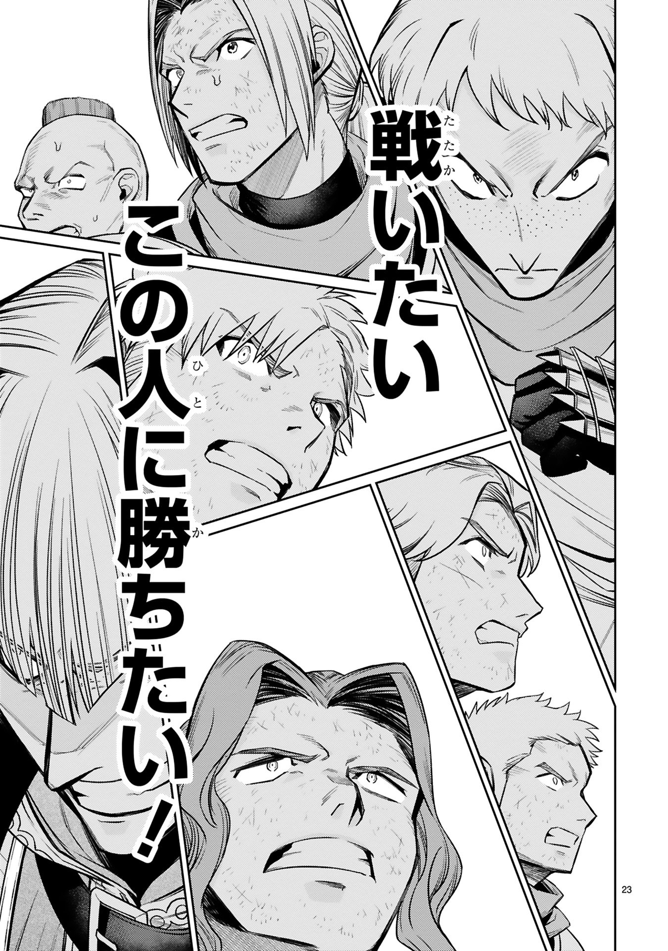 Read ARAFO BOUKENSHA, DENSETSU NI NARU - SS RANK NO MUSUME NI KYOUKA SARETARA SSS RANK NI NARIMASHITA Chapter 43 [High Quality / Full] - Page 23 - nicomanga.net