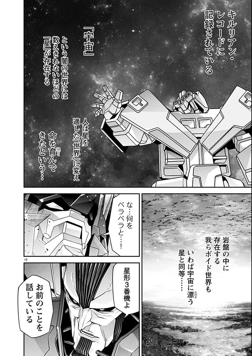 JINROUKI WINVURGA HANGYAKU-HEN Chap 27 - Pic 12