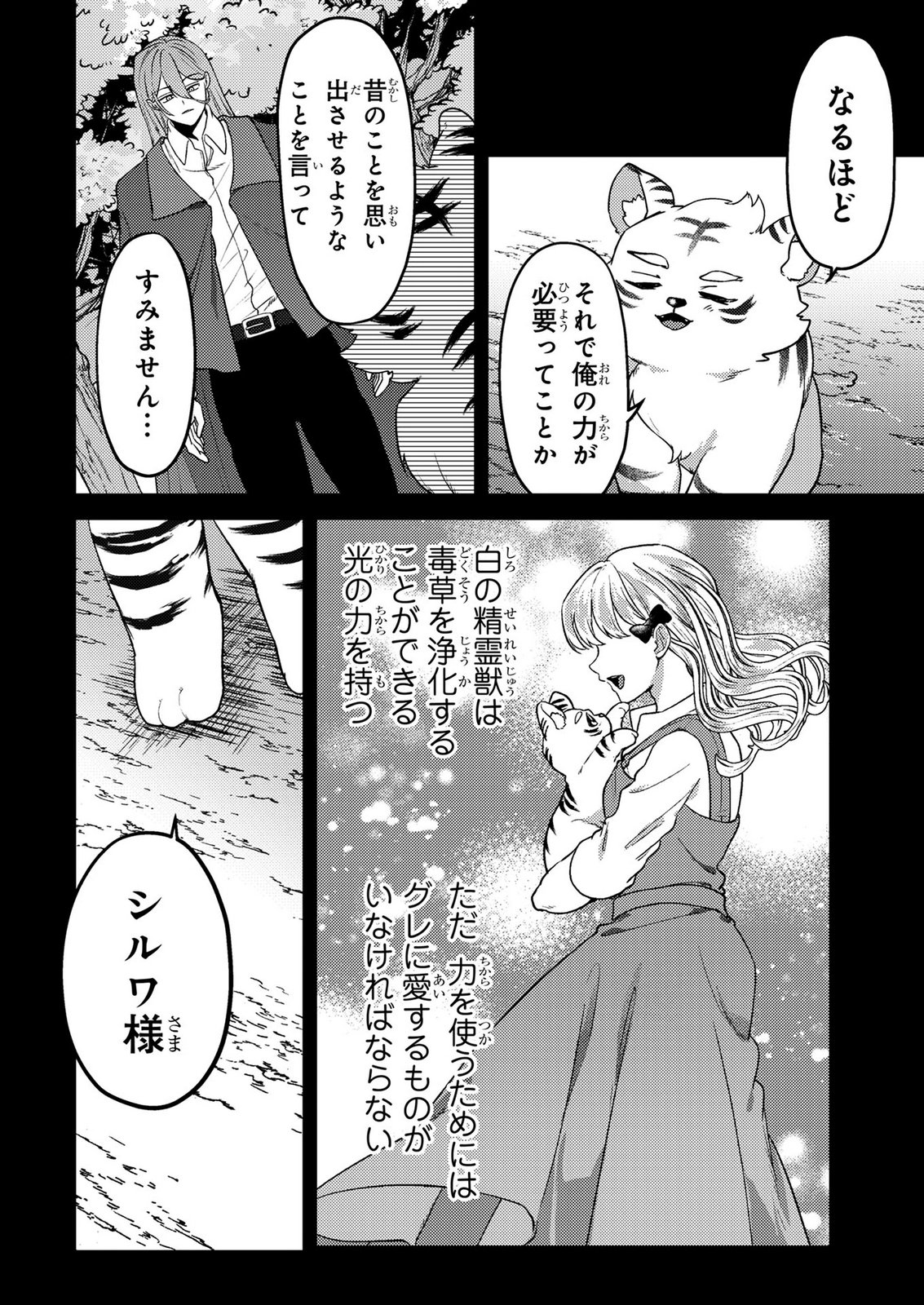 Read KONYAKU HAKI SHITA WO BAKA NA OUJI WA HOTTOITE, AKUYAKU REIJOU WA SEIREI NO MORI DE SHIAWASE NI NARIMASU. Chapter 21 [High Quality / Full] - Page 4 - nicomanga.net