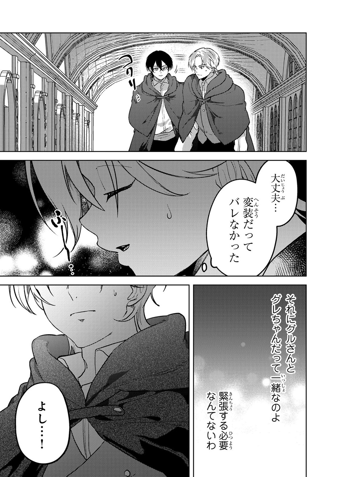 Read KONYAKU HAKI SHITA WO BAKA NA OUJI WA HOTTOITE, AKUYAKU REIJOU WA SEIREI NO MORI DE SHIAWASE NI NARIMASU. Chapter 25 [High Quality / Full] - Page 19 - nicomanga.net
