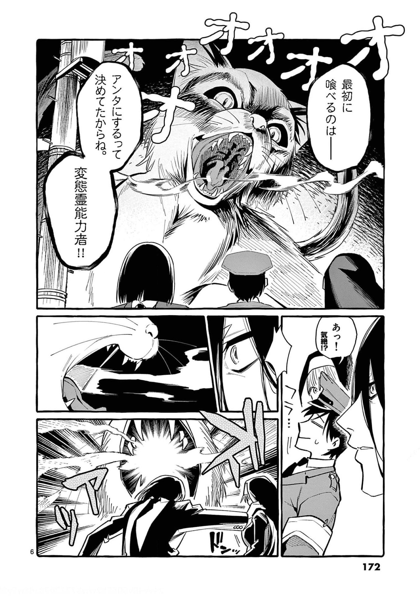 Read USHIRO NO SHOUMEN KAMUI-SAN Chapter 39 [High Quality / Full] - Page 6 - nicomanga.net