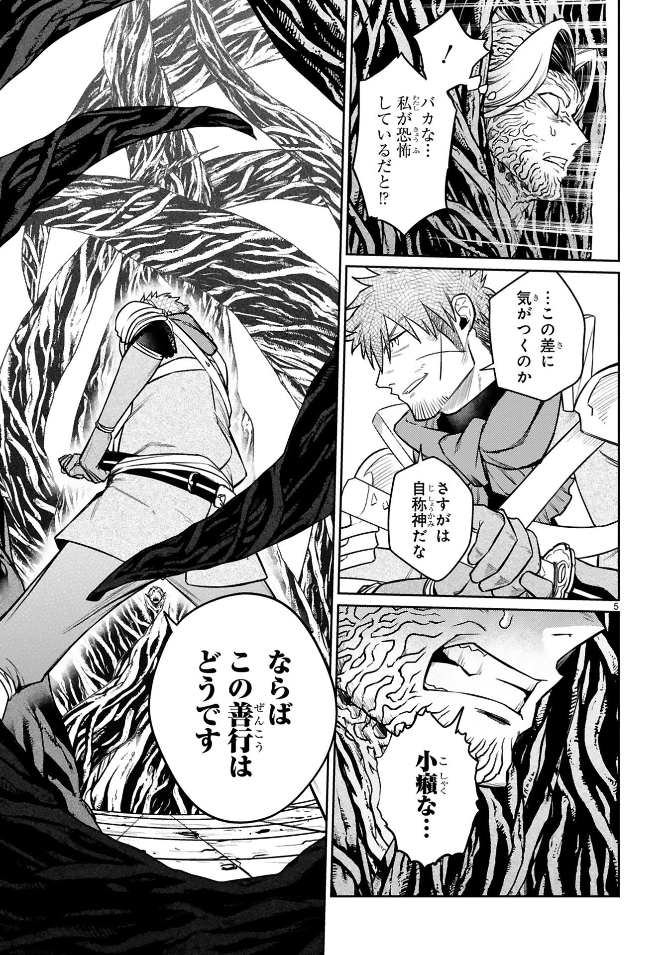 Read ARAFO BOUKENSHA, DENSETSU NI NARU - SS RANK NO MUSUME NI KYOUKA SARETARA SSS RANK NI NARIMASHITA Chapter 41 [High Quality / Full] - Page 7 - nicomanga.net