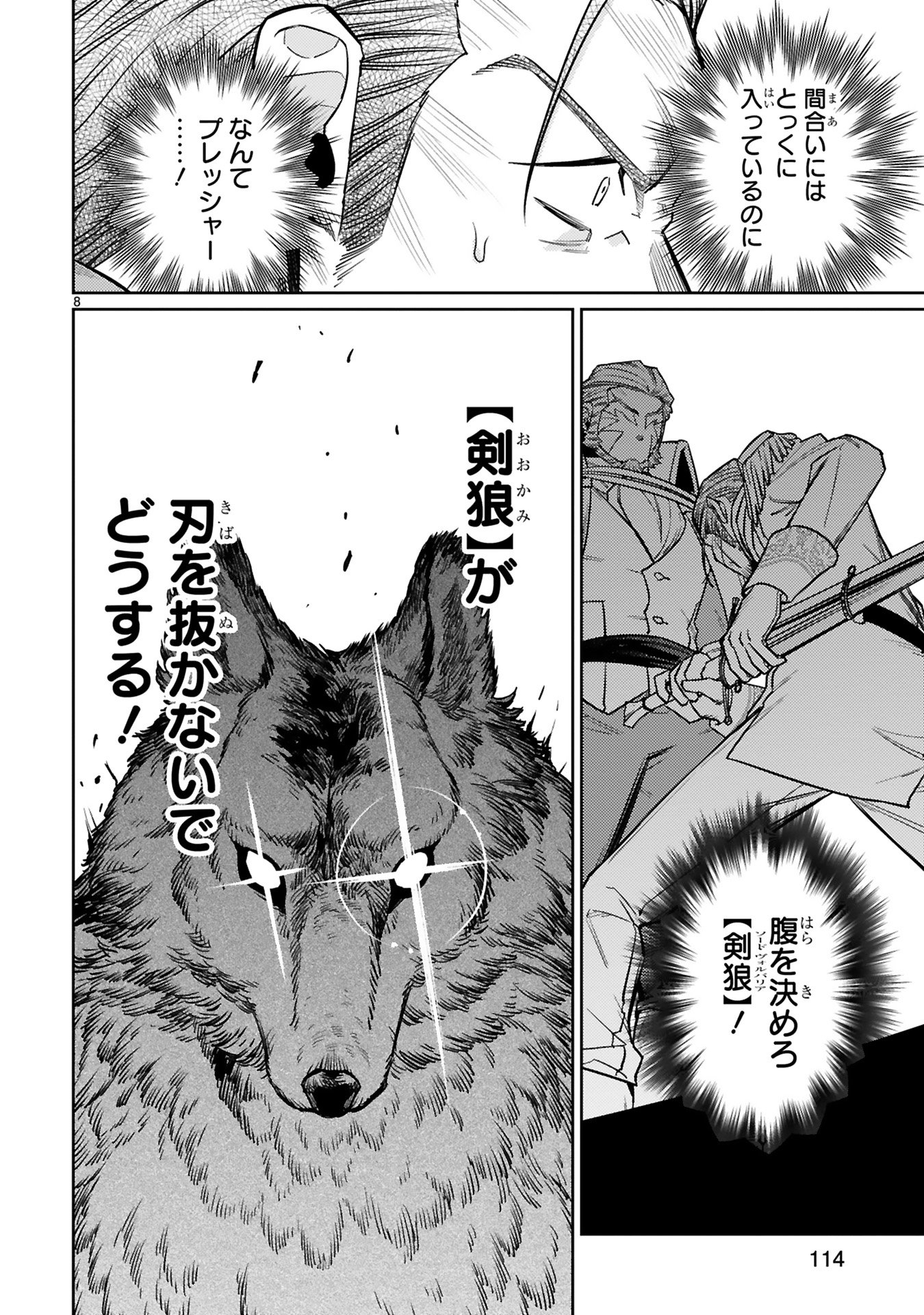 Read ARAFO BOUKENSHA, DENSETSU NI NARU - SS RANK NO MUSUME NI KYOUKA SARETARA SSS RANK NI NARIMASHITA Chapter 45 [High Quality / Full] - Page 8 - nicomanga.net