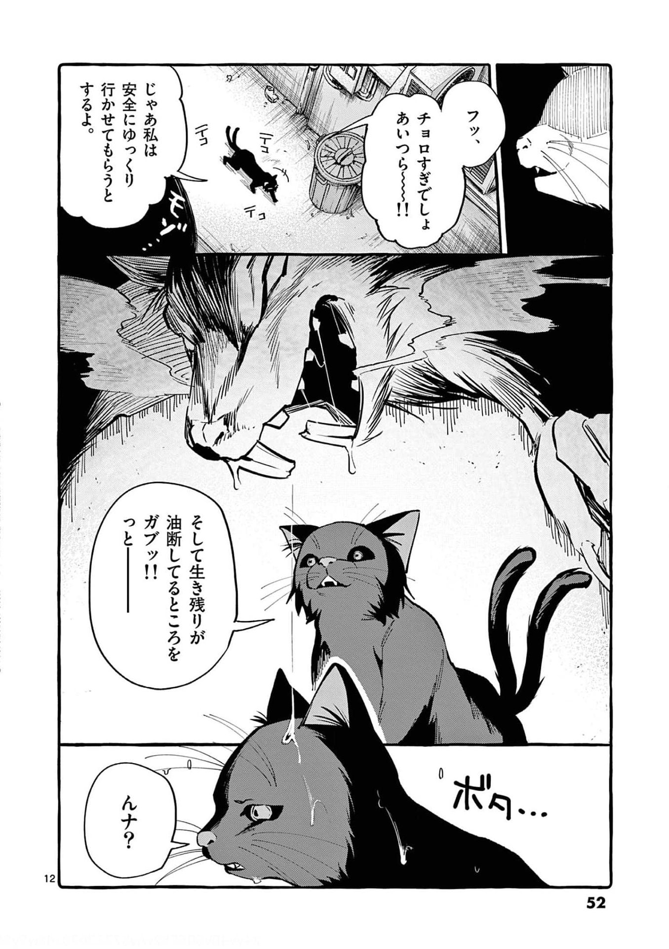 Read USHIRO NO SHOUMEN KAMUI-SAN Chapter 32 [High Quality / Full] - Page 12 - nicomanga.net