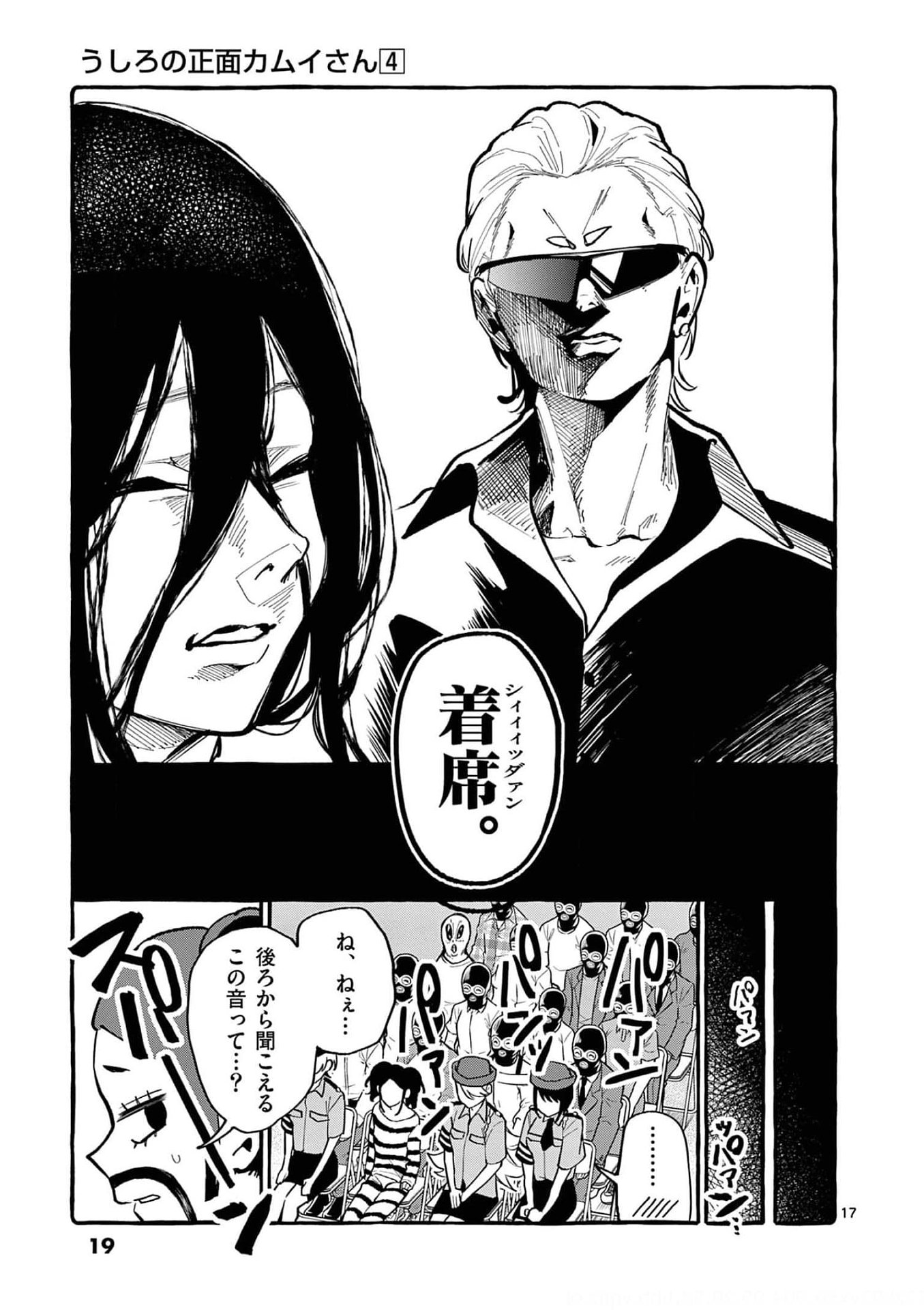 Read USHIRO NO SHOUMEN KAMUI-SAN Chapter 30 [High Quality / Full] - Page 17 - nicomanga.net