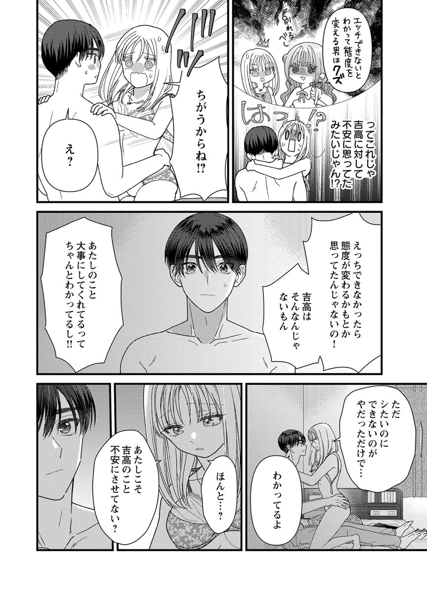 Read FURETAI SAKARI: YOSHITAKA-KUN NO DEKIAI WA, YUUTOUSEI SHIKKAKU Chapter 19 [High Quality / Full] - Page 10 - nicomanga.net