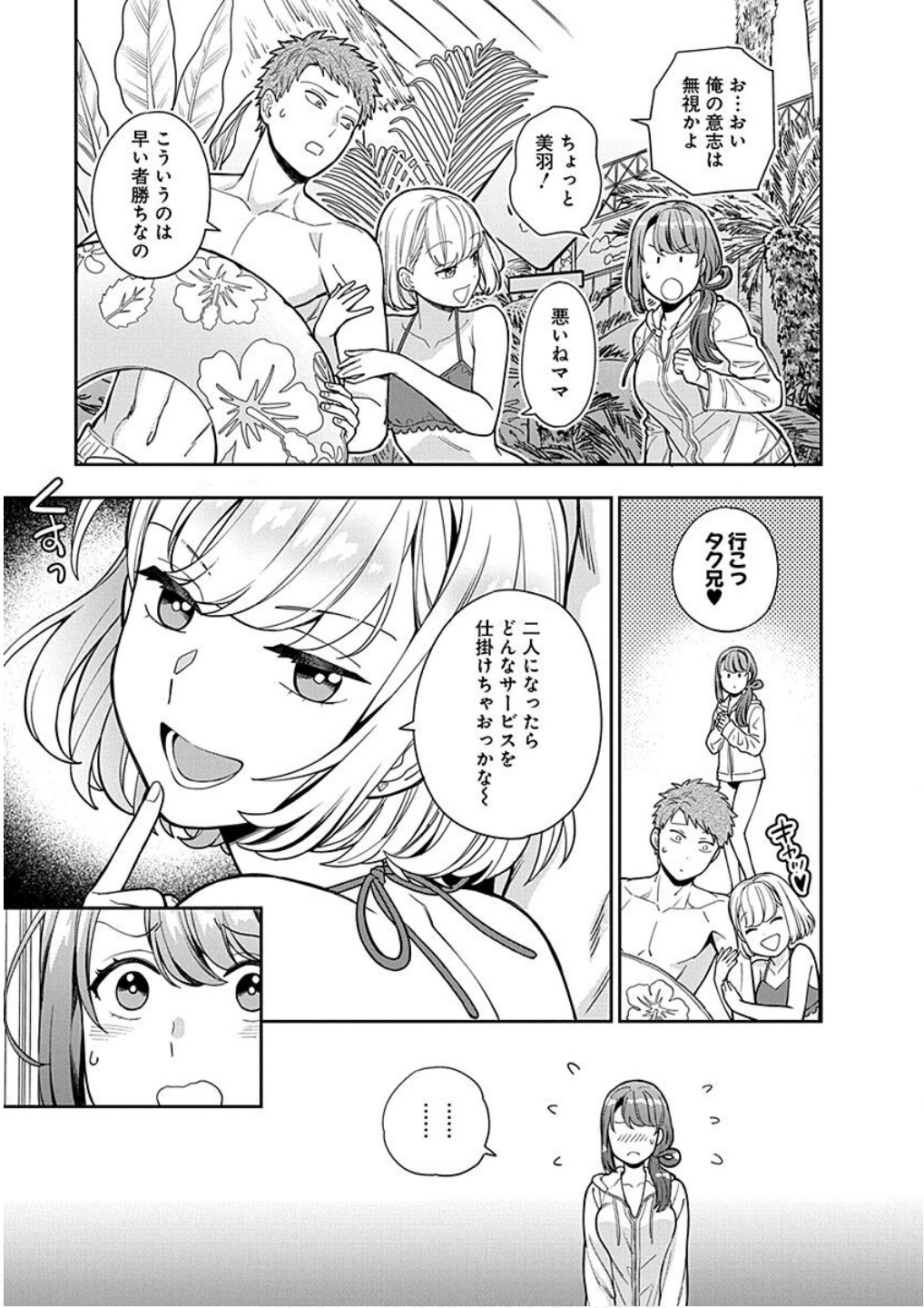 Read MUSUME JANAKUTE, WATASHI GA SUKI NANO!? Chapter 16 [High Quality / Full] - Page 7 - nicomanga.net