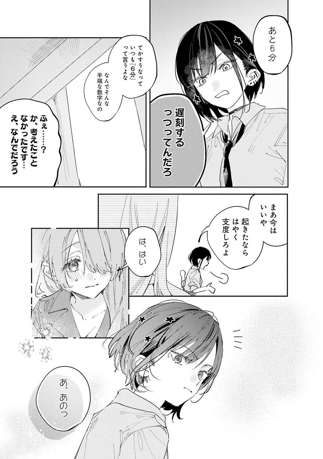 Read KOUTSUGOU SEMI-FRIEND Chapter 36.5 [High Quality / Full] - Page 23 - nicomanga.com