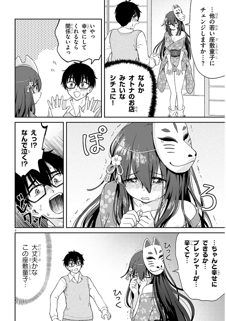 Read IKIOKURE ZASHIKI WARASHI NO HINA SAN HA ME NI DOKU SUGIRU Chapter 1 [High Quality / Full] - Page 4 - nicomanga.net