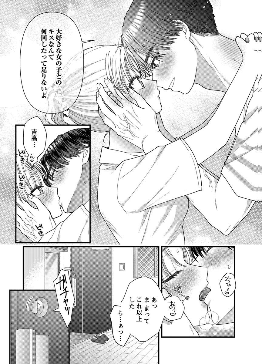 Read FURETAI SAKARI: YOSHITAKA-KUN NO DEKIAI WA, YUUTOUSEI SHIKKAKU Chapter 21 [High Quality / Full] - Page 34 - nicomanga.net