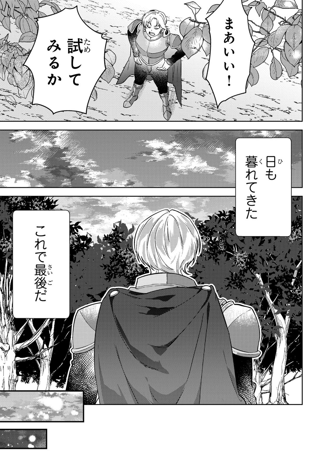 Read KONYAKU HAKI SHITA WO BAKA NA OUJI WA HOTTOITE, AKUYAKU REIJOU WA SEIREI NO MORI DE SHIAWASE NI NARIMASU. Chapter 21 [High Quality / Full] - Page 11 - nicomanga.net
