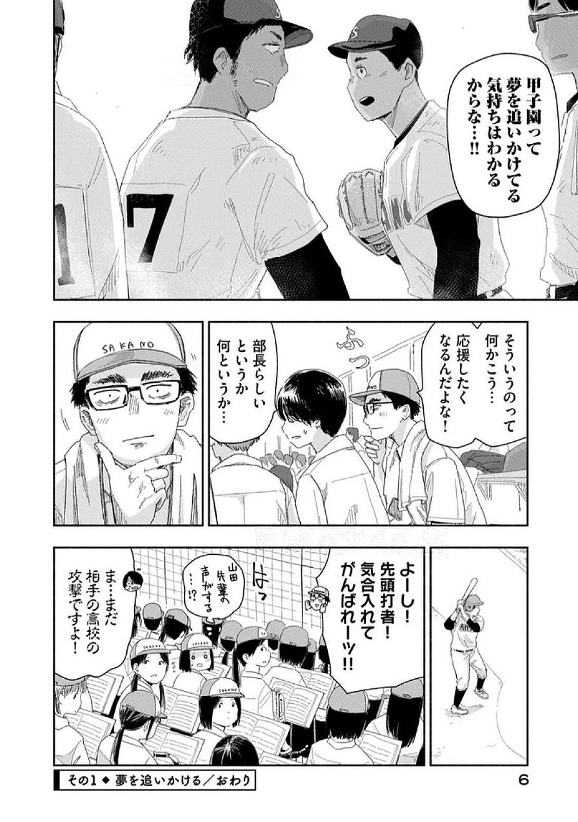 Read ZUTTO SEISHUN POI DESU YO Chapter 28 [High Quality / Full] - Page 4 - nicomanga.net