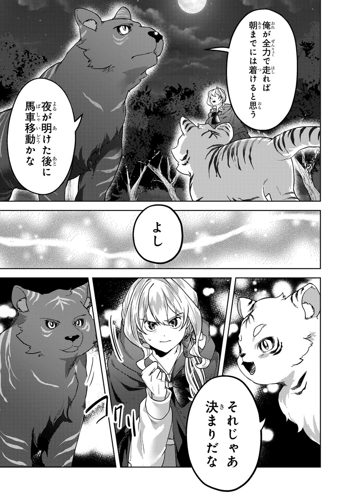 Read KONYAKU HAKI SHITA WO BAKA NA OUJI WA HOTTOITE, AKUYAKU REIJOU WA SEIREI NO MORI DE SHIAWASE NI NARIMASU. Chapter 23 [High Quality / Full] - Page 17 - nicomanga.net