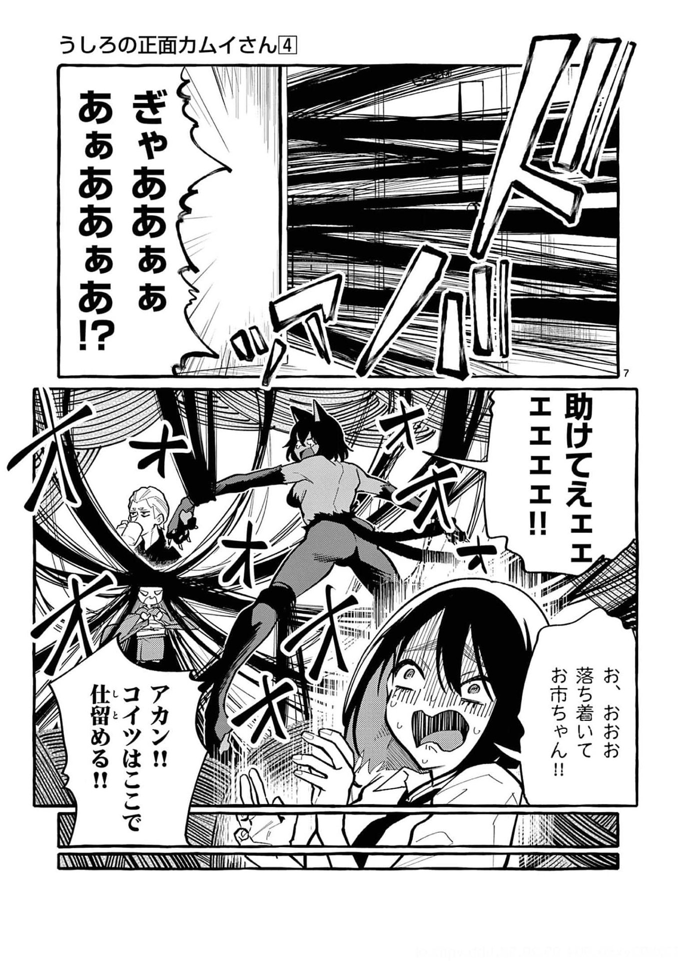 Read USHIRO NO SHOUMEN KAMUI-SAN Chapter 32 [High Quality / Full] - Page 7 - nicomanga.net