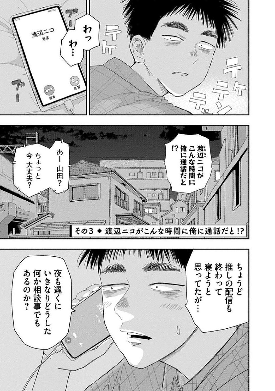 Read ZUTTO SEISHUN POI DESU YO Chapter 32 [High Quality / Full] - Page 7 - nicomanga.net