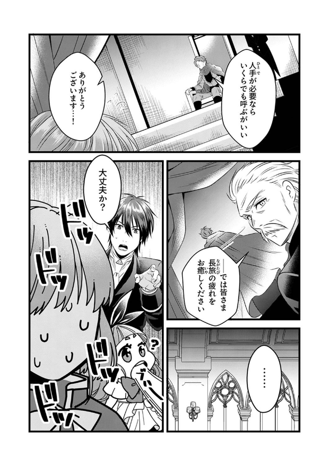Read TSUIHOUSARETA NO DE, ZENSE NO RECIPE DE PAN SHOKUNIN HAJIMEMASU! Chapter 8 [High Quality / Full] - Page 9 - nicomanga.net