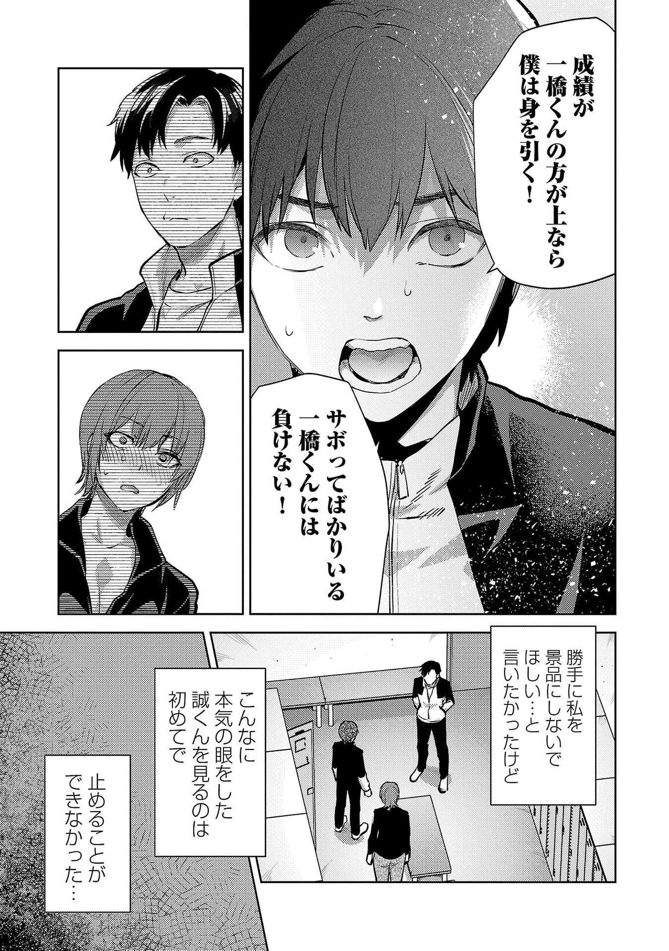 Read KARESHI GA IRUNO NI Chapter 67 [High Quality / Full] - Page 11 - nicomanga.net