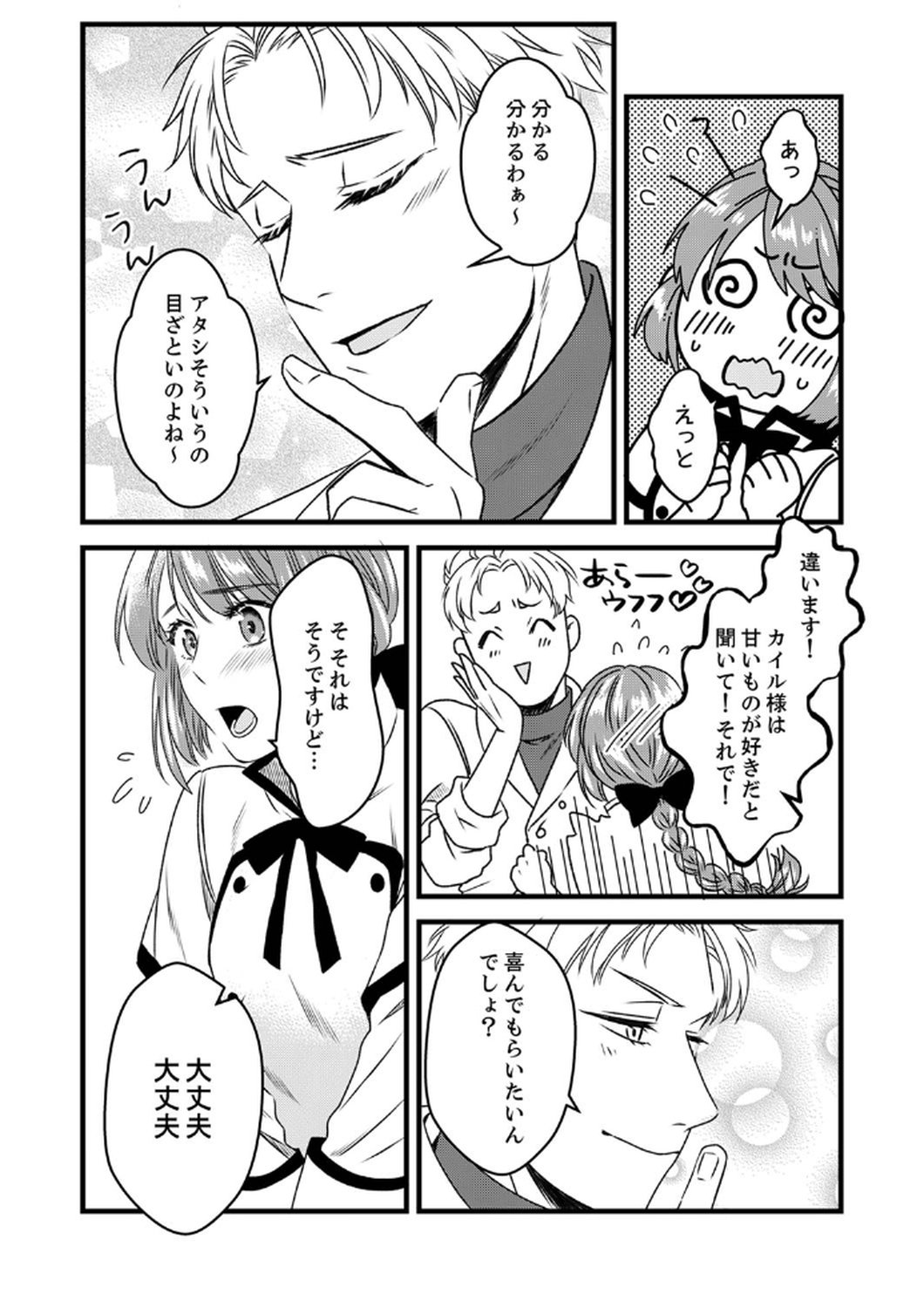 Read TSUIHOUSARETA NO DE, ZENSE NO RECIPE DE PAN SHOKUNIN HAJIMEMASU! Chapter 6 [High Quality / Full] - Page 18 - nicomanga.net