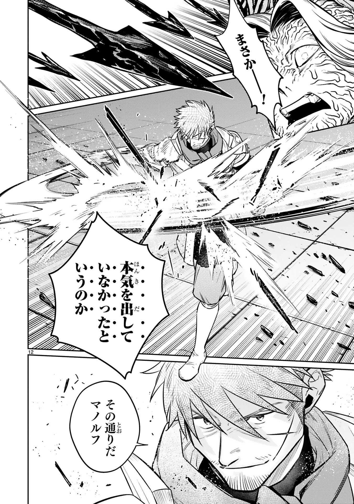 Read ARAFO BOUKENSHA, DENSETSU NI NARU - SS RANK NO MUSUME NI KYOUKA SARETARA SSS RANK NI NARIMASHITA Chapter 41 [High Quality / Full] - Page 14 - nicomanga.net