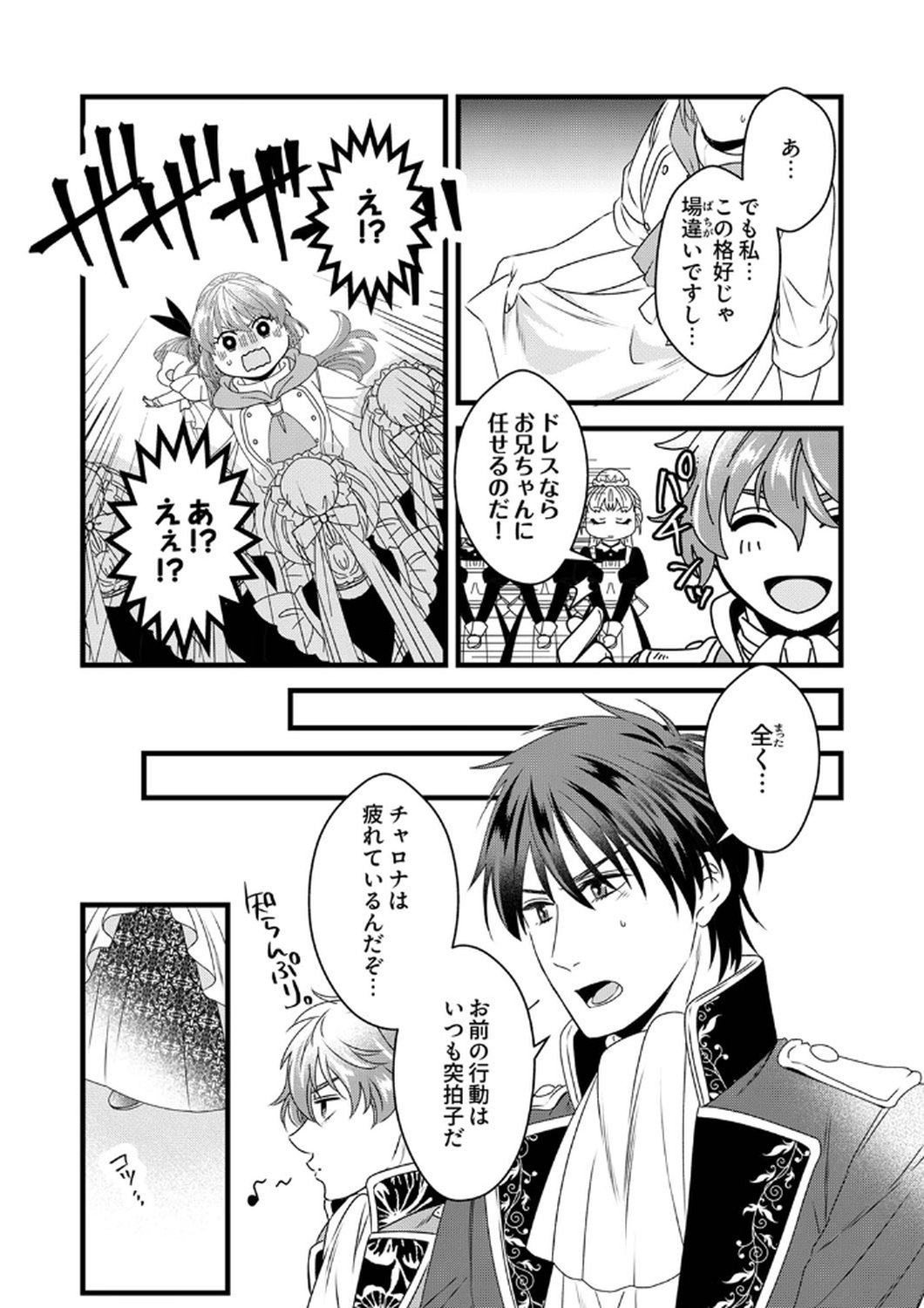 Read TSUIHOUSARETA NO DE, ZENSE NO RECIPE DE PAN SHOKUNIN HAJIMEMASU! Chapter 10 [High Quality / Full] - Page 15 - nicomanga.net