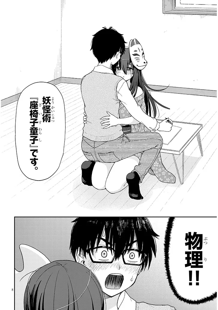 Read IKIOKURE ZASHIKI WARASHI NO HINA SAN HA ME NI DOKU SUGIRU Chapter 1 [High Quality / Full] - Page 8 - nicomanga.net