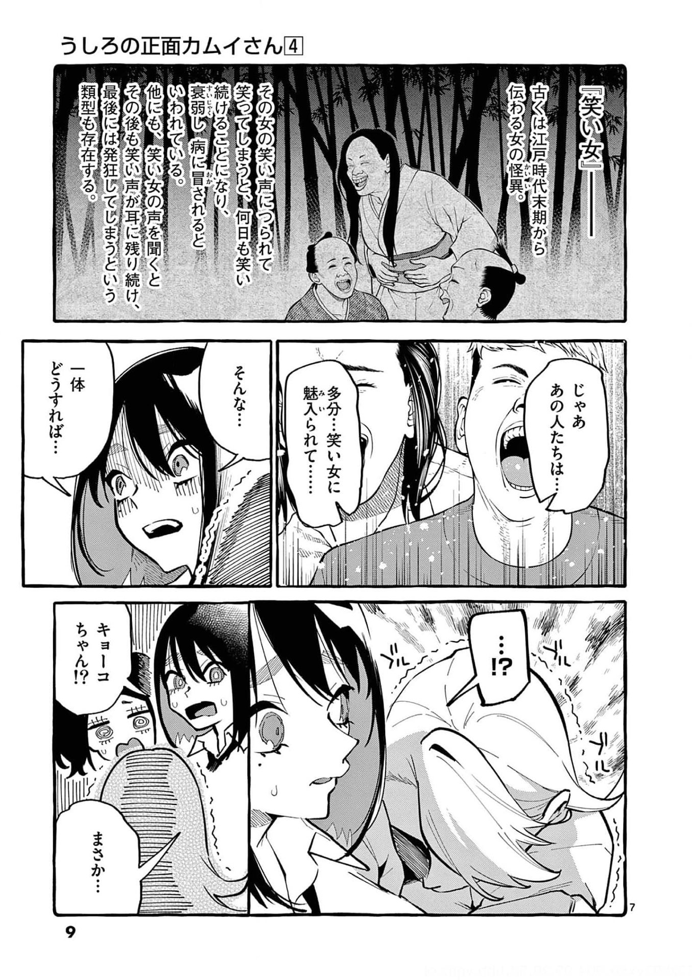 Read USHIRO NO SHOUMEN KAMUI-SAN Chapter 30 [High Quality / Full] - Page 7 - nicomanga.net