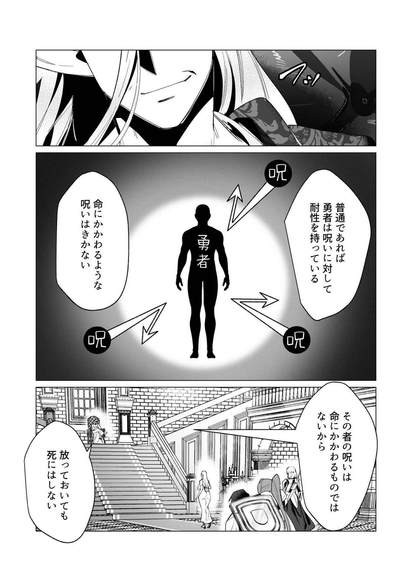 Read YUUSHA-SAMA WA HOUSHUU NI HITODZUMA WO GOKIBOU DESU Chapter 15 [High Quality / Full] - Page 23 - nicomanga.net