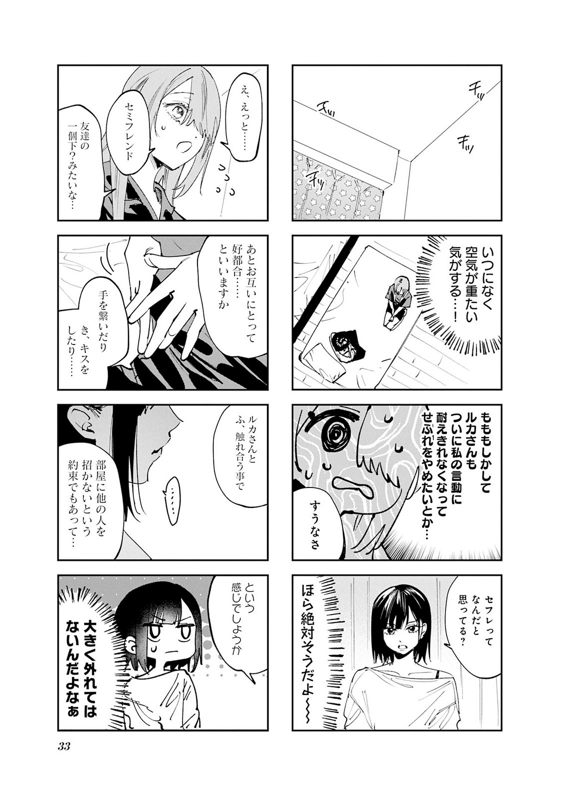 Read KOUTSUGOU SEMI-FRIEND Chapter 32 [High Quality / Full] - Page 5 - nicomanga.net