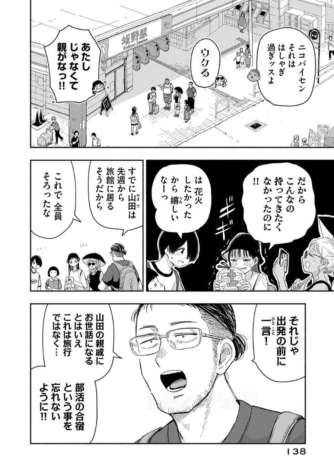 Read ZUTTO SEISHUN POI DESU YO Chapter 36 [High Quality / Full] - Page 2 - nicomanga.net