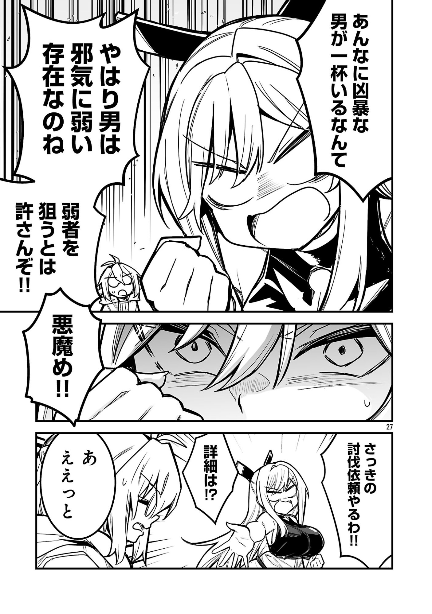 Read HUNTER GUILD NO URA QUEST ~SSS RANK NO WATASHI NARA ECCHI NA QUEST MO YOYUU (?) DESU~ Chapter 2.3 [High Quality / Full] - Page 9 - nicomanga.net