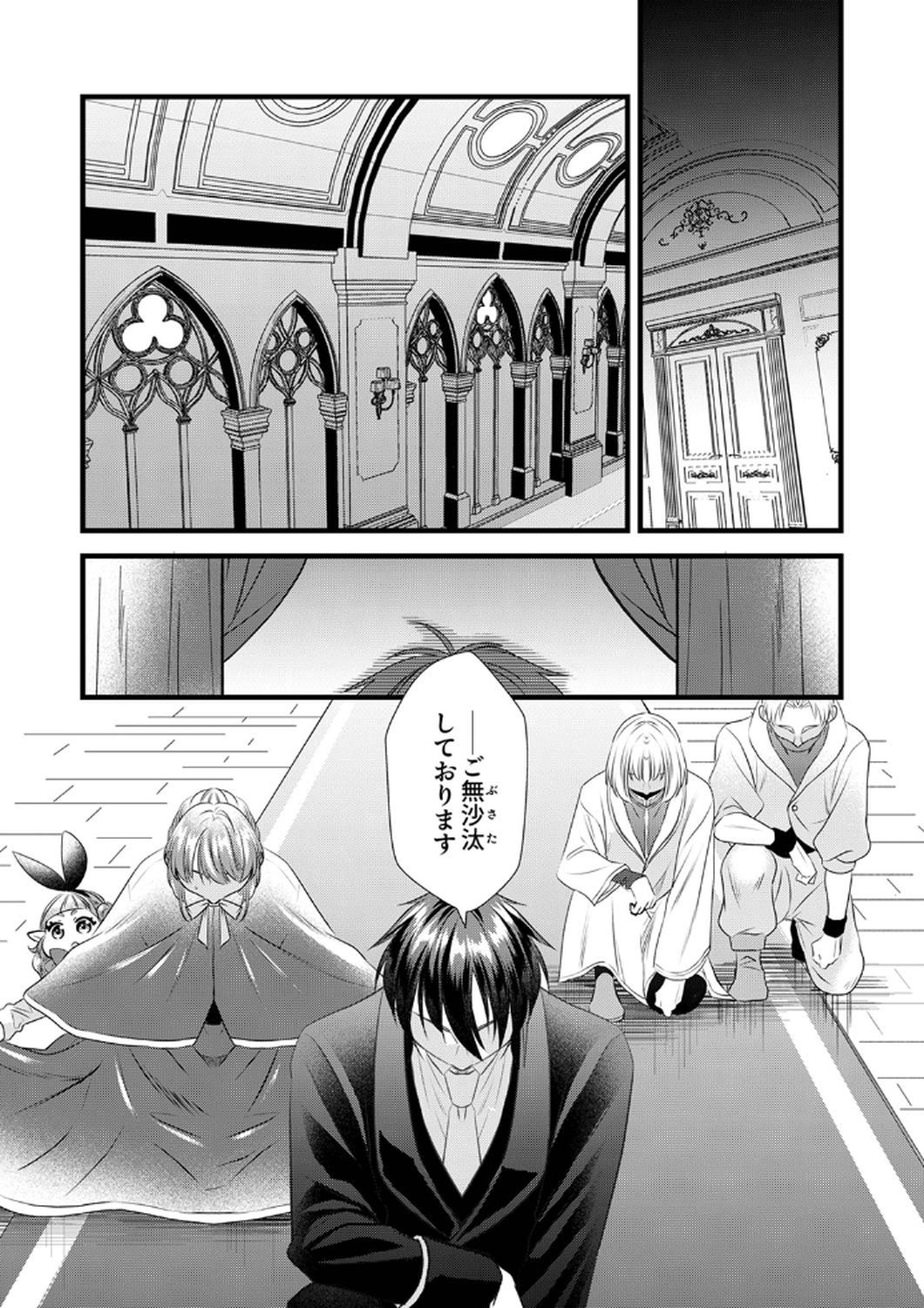 Read TSUIHOUSARETA NO DE, ZENSE NO RECIPE DE PAN SHOKUNIN HAJIMEMASU! Chapter 8 [High Quality / Full] - Page 6 - nicomanga.net