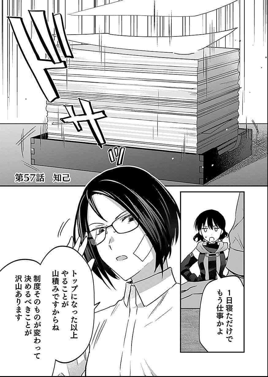Read SHIRO NO NECROMANCER ~SHIRYOU OU E NO MICHI~ RAW Chapter 57 [High Quality / Full] - Page 1 - nicomanga.net