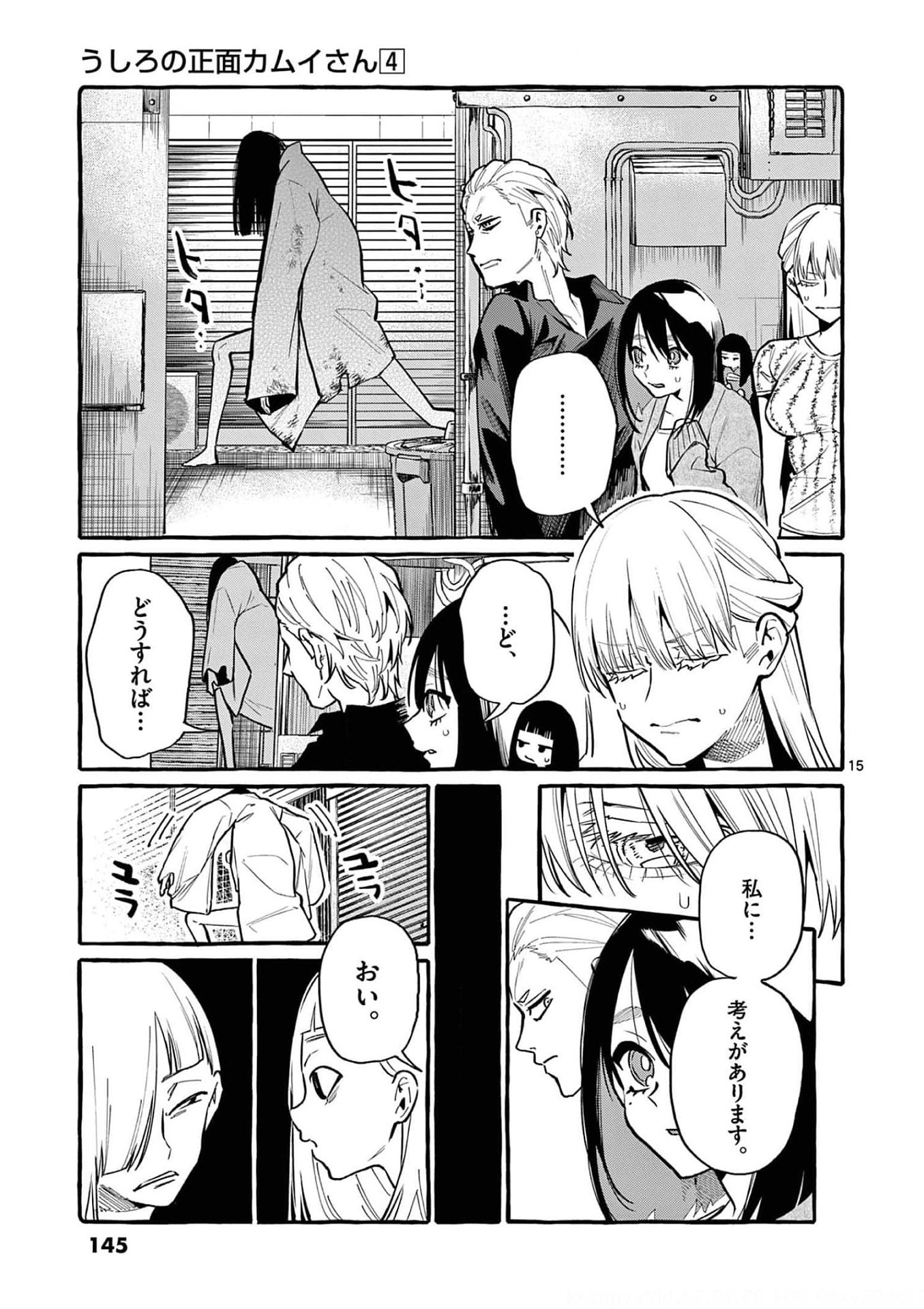 Read USHIRO NO SHOUMEN KAMUI-SAN Chapter 37 [High Quality / Full] - Page 15 - nicomanga.net
