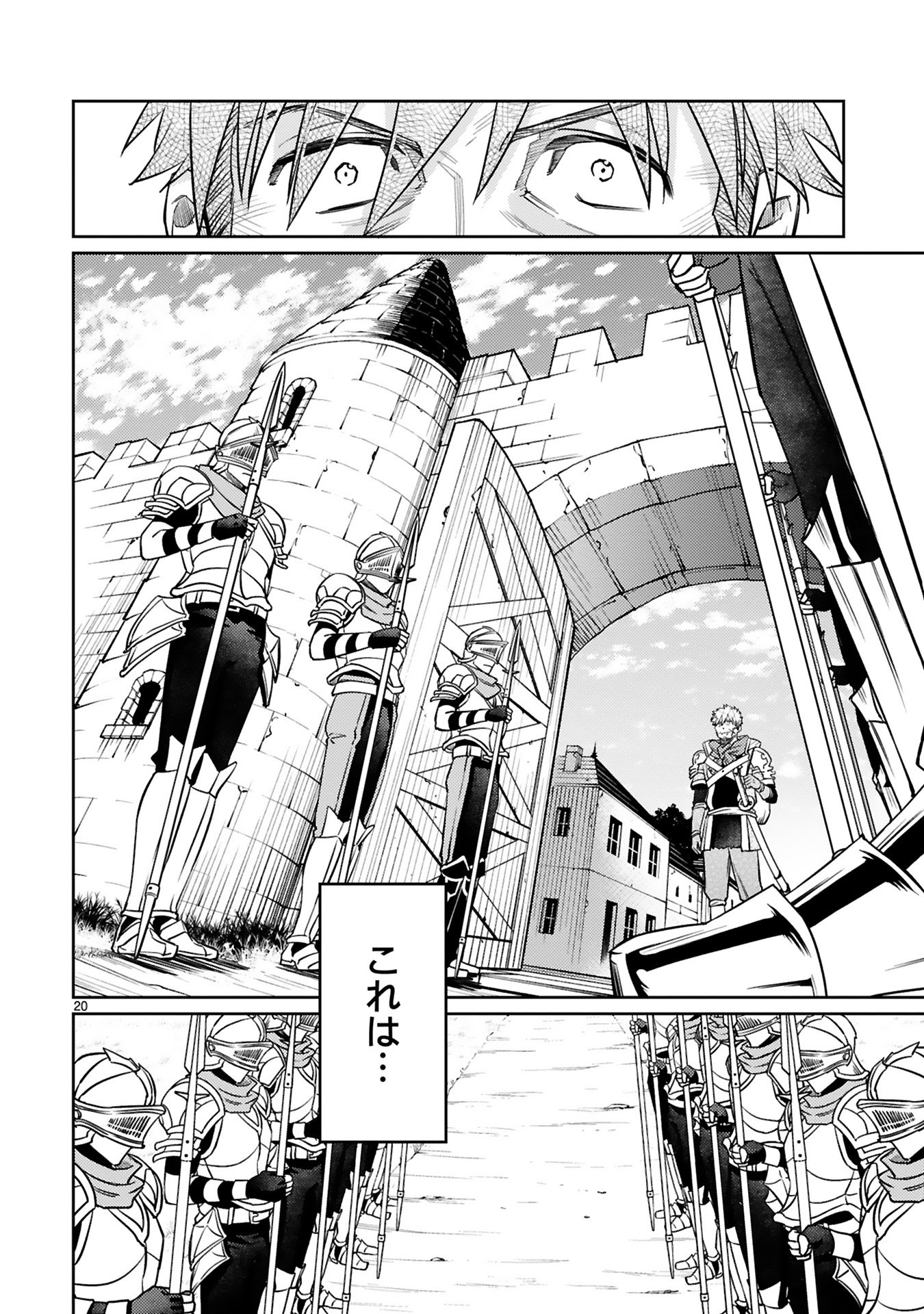 Read ARAFO BOUKENSHA, DENSETSU NI NARU - SS RANK NO MUSUME NI KYOUKA SARETARA SSS RANK NI NARIMASHITA Chapter 45 [High Quality / Full] - Page 20 - nicomanga.net