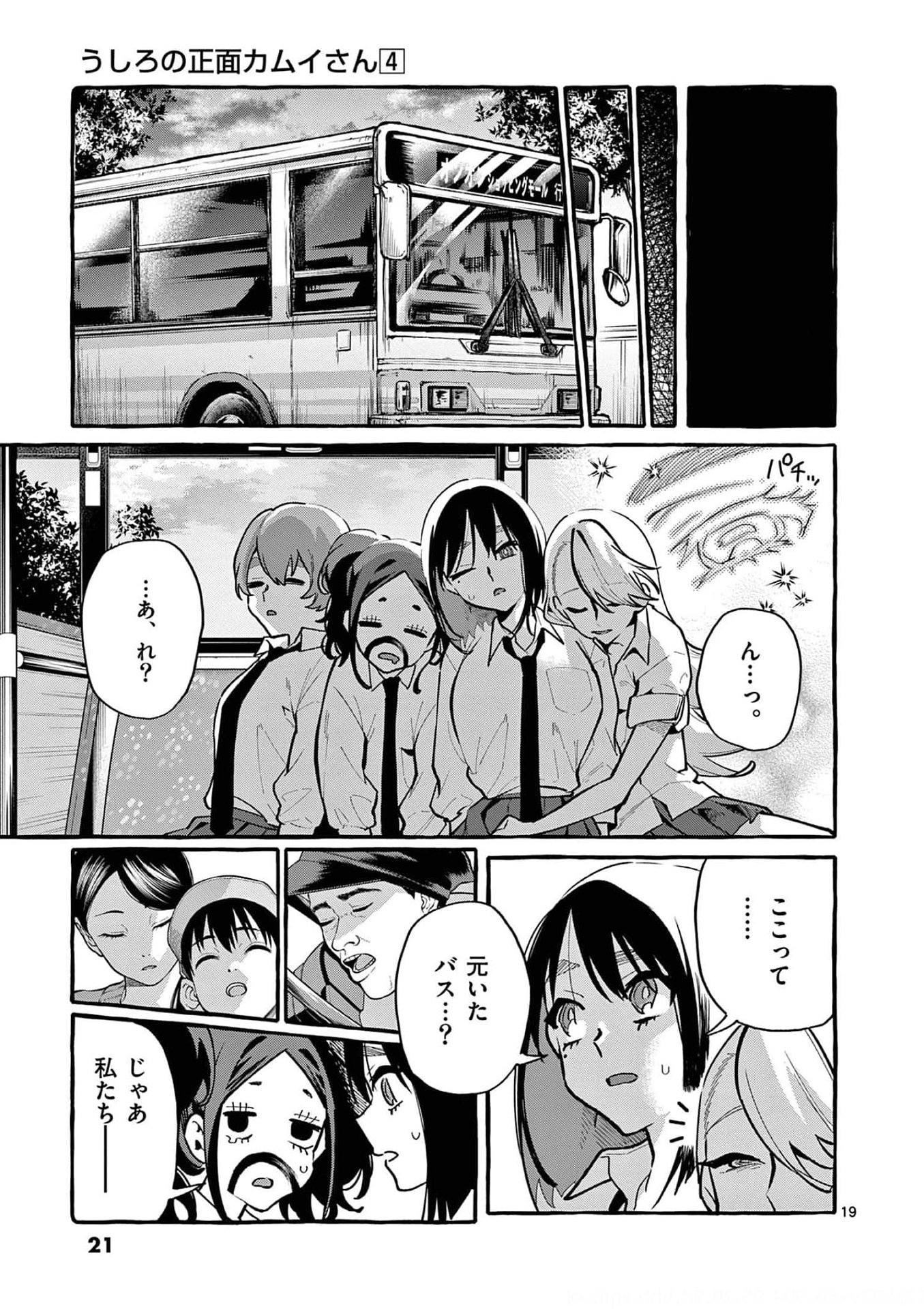 Read USHIRO NO SHOUMEN KAMUI-SAN Chapter 30 [High Quality / Full] - Page 19 - nicomanga.net