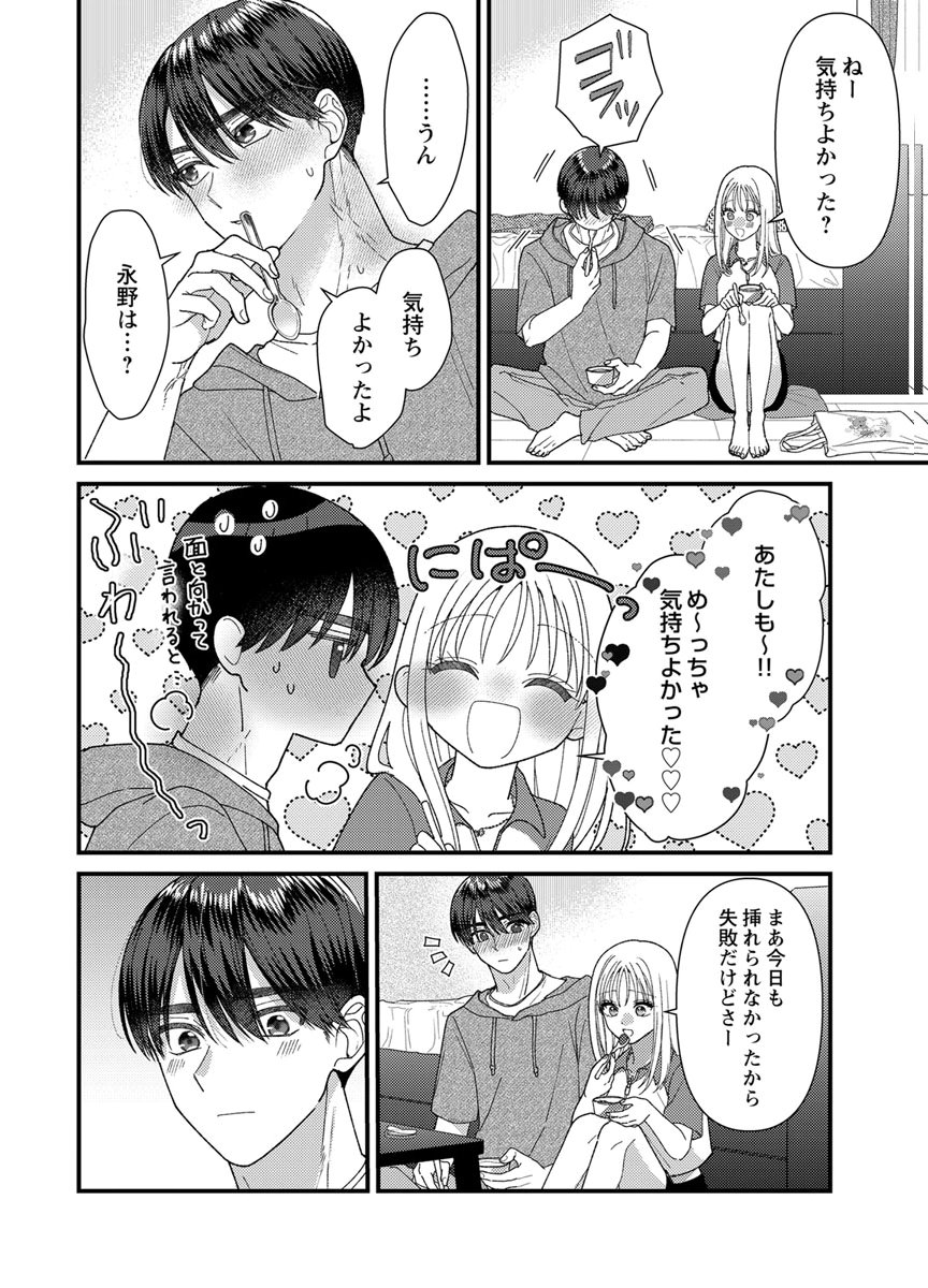 Read FURETAI SAKARI: YOSHITAKA-KUN NO DEKIAI WA, YUUTOUSEI SHIKKAKU Chapter 19 [High Quality / Full] - Page 20 - nicomanga.net