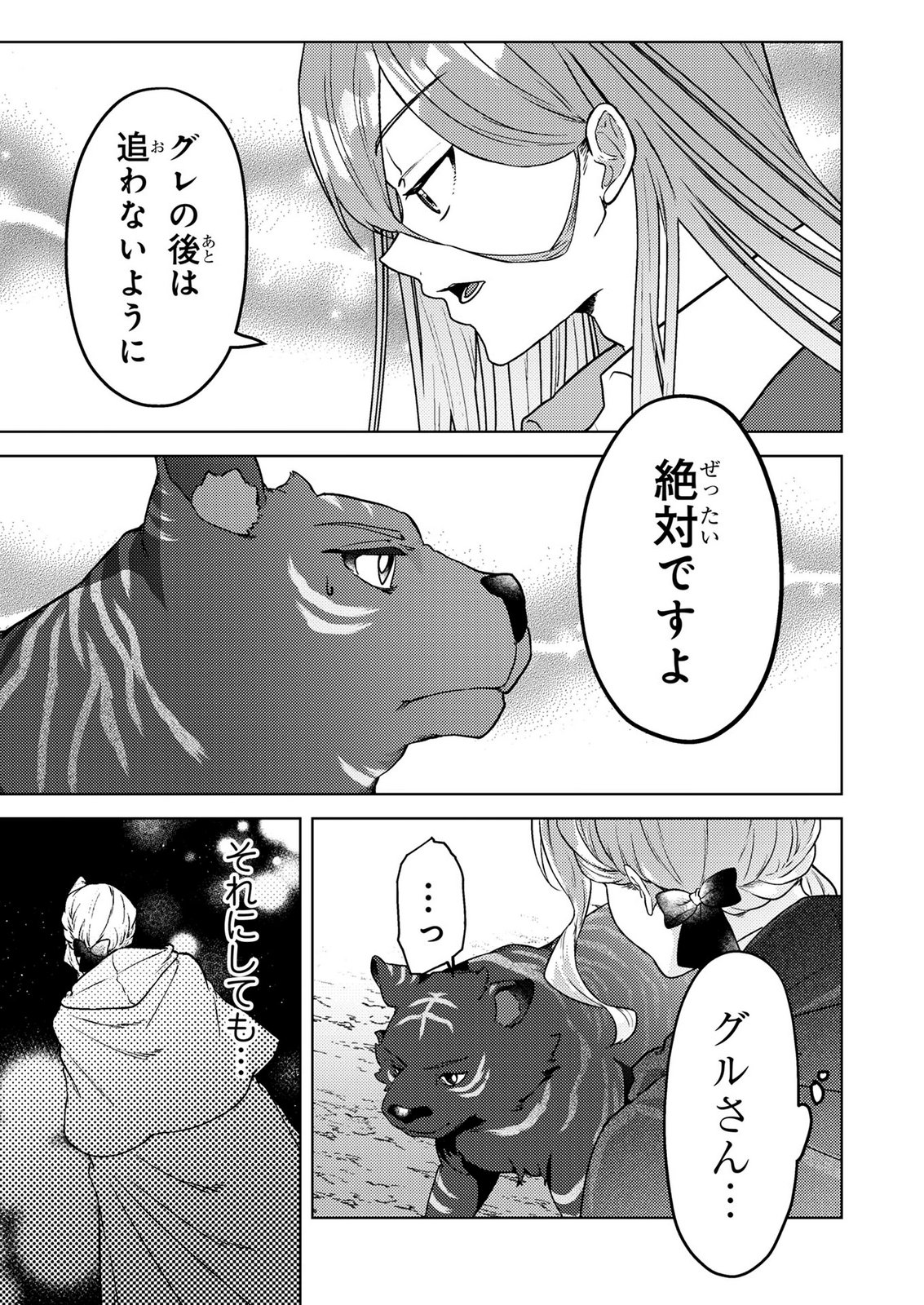Read KONYAKU HAKI SHITA WO BAKA NA OUJI WA HOTTOITE, AKUYAKU REIJOU WA SEIREI NO MORI DE SHIAWASE NI NARIMASU. Chapter 21 [High Quality / Full] - Page 15 - nicomanga.net