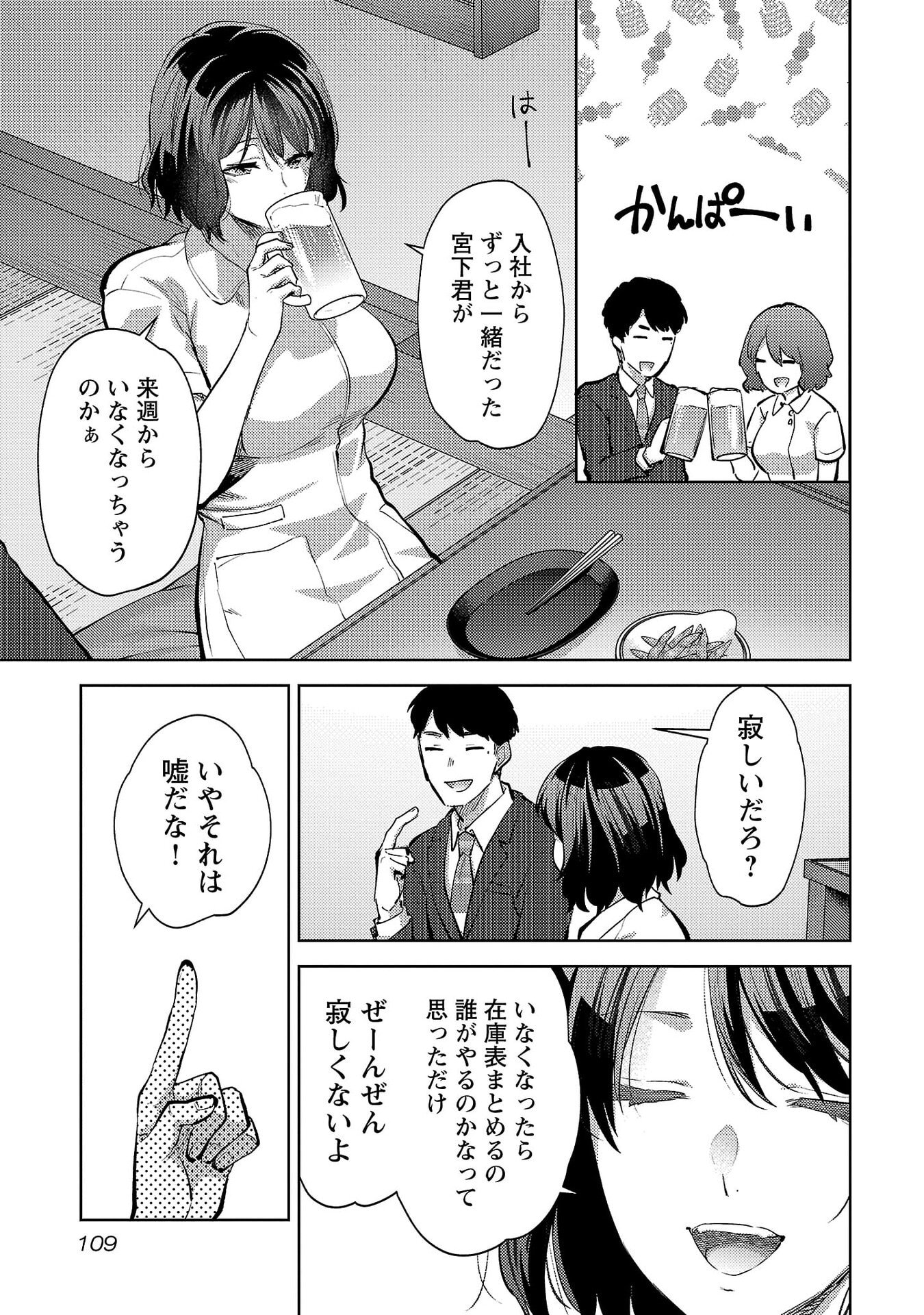 Read KARESHI GA IRUNO NI Chapter 71 [High Quality / Full] - Page 3 - nicomanga.net