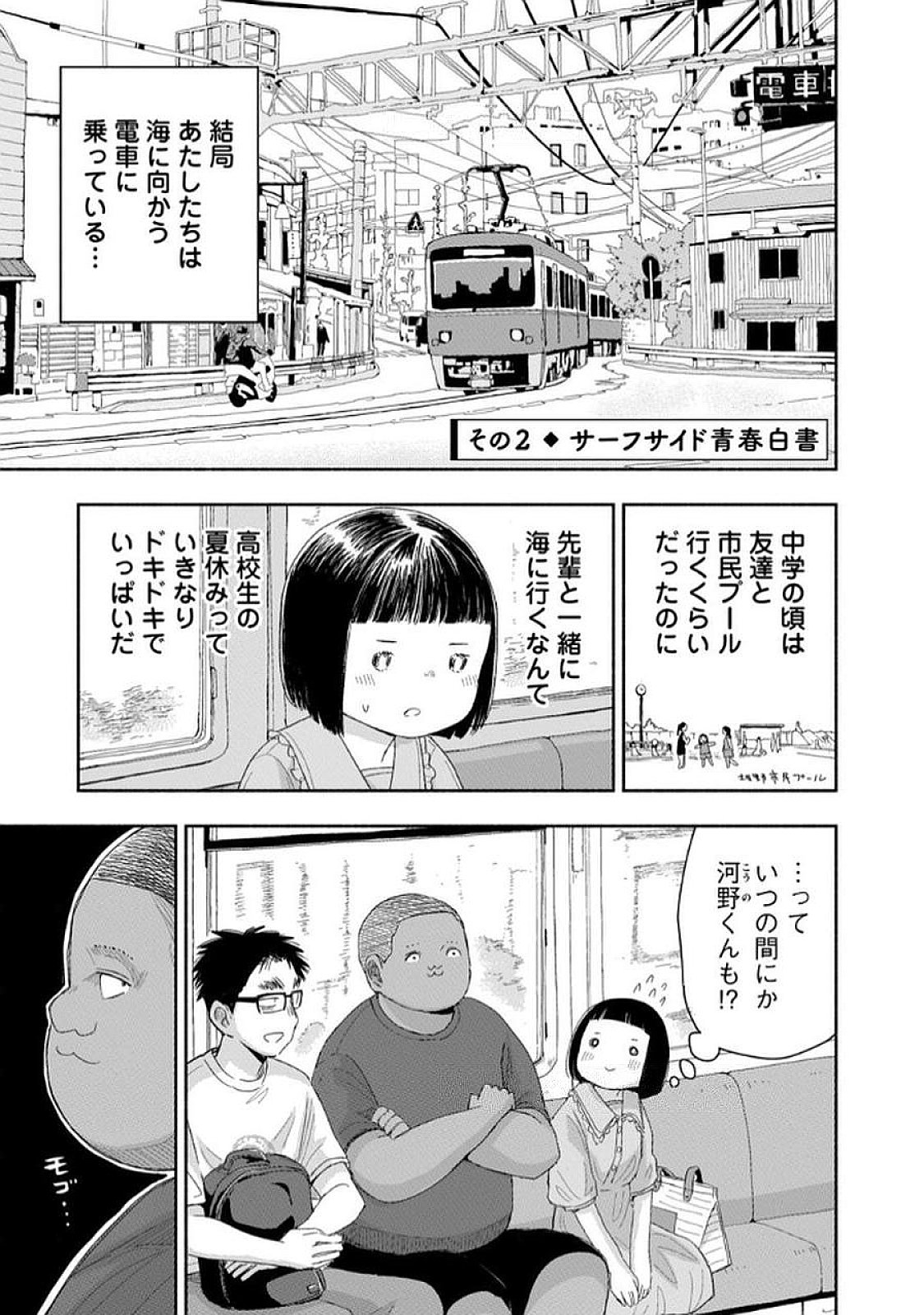 Read ZUTTO SEISHUN POI DESU YO Chapter 30 [High Quality / Full] - Page 5 - nicomanga.net