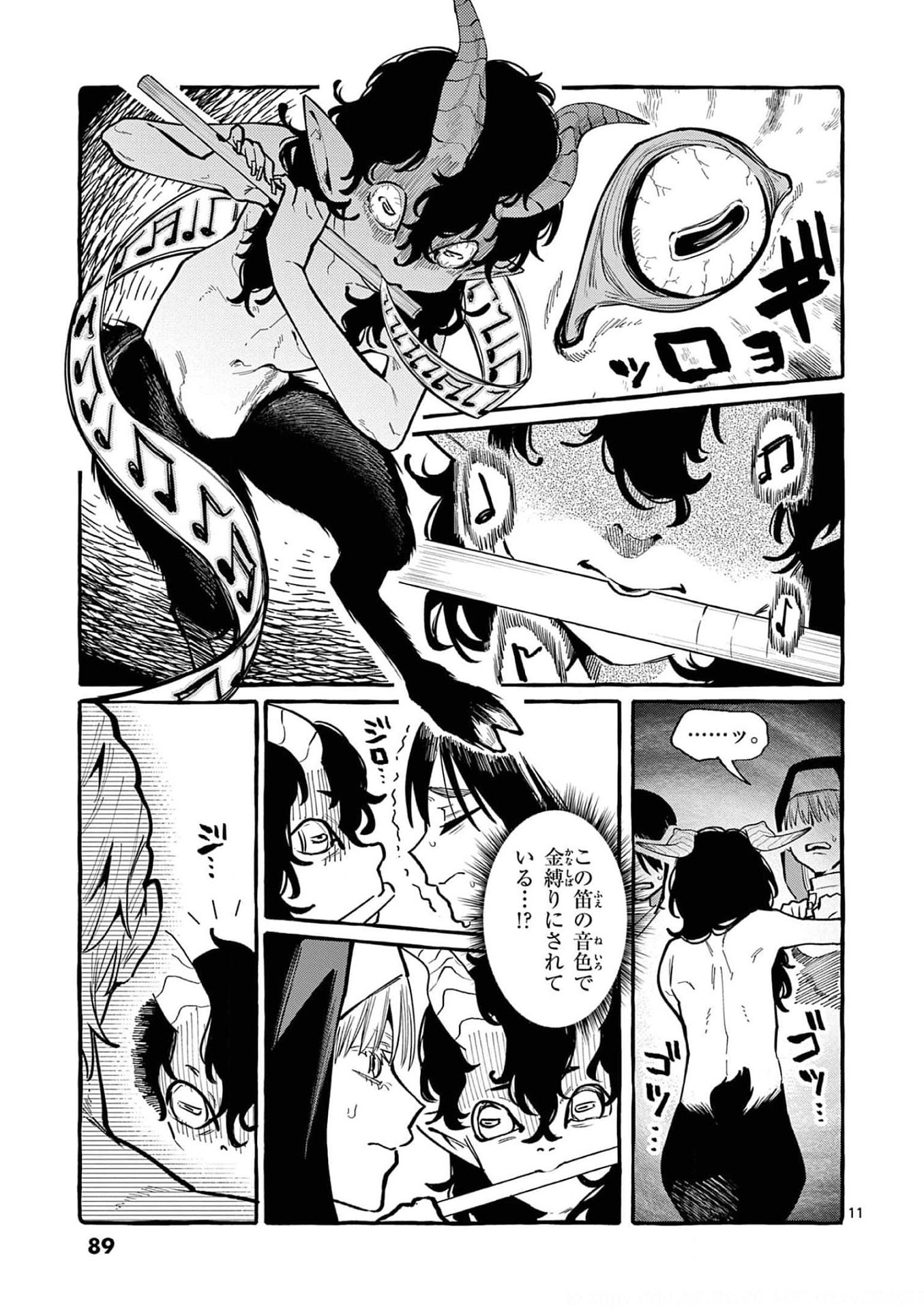 Read USHIRO NO SHOUMEN KAMUI-SAN Chapter 34 [High Quality / Full] - Page 11 - nicomanga.net
