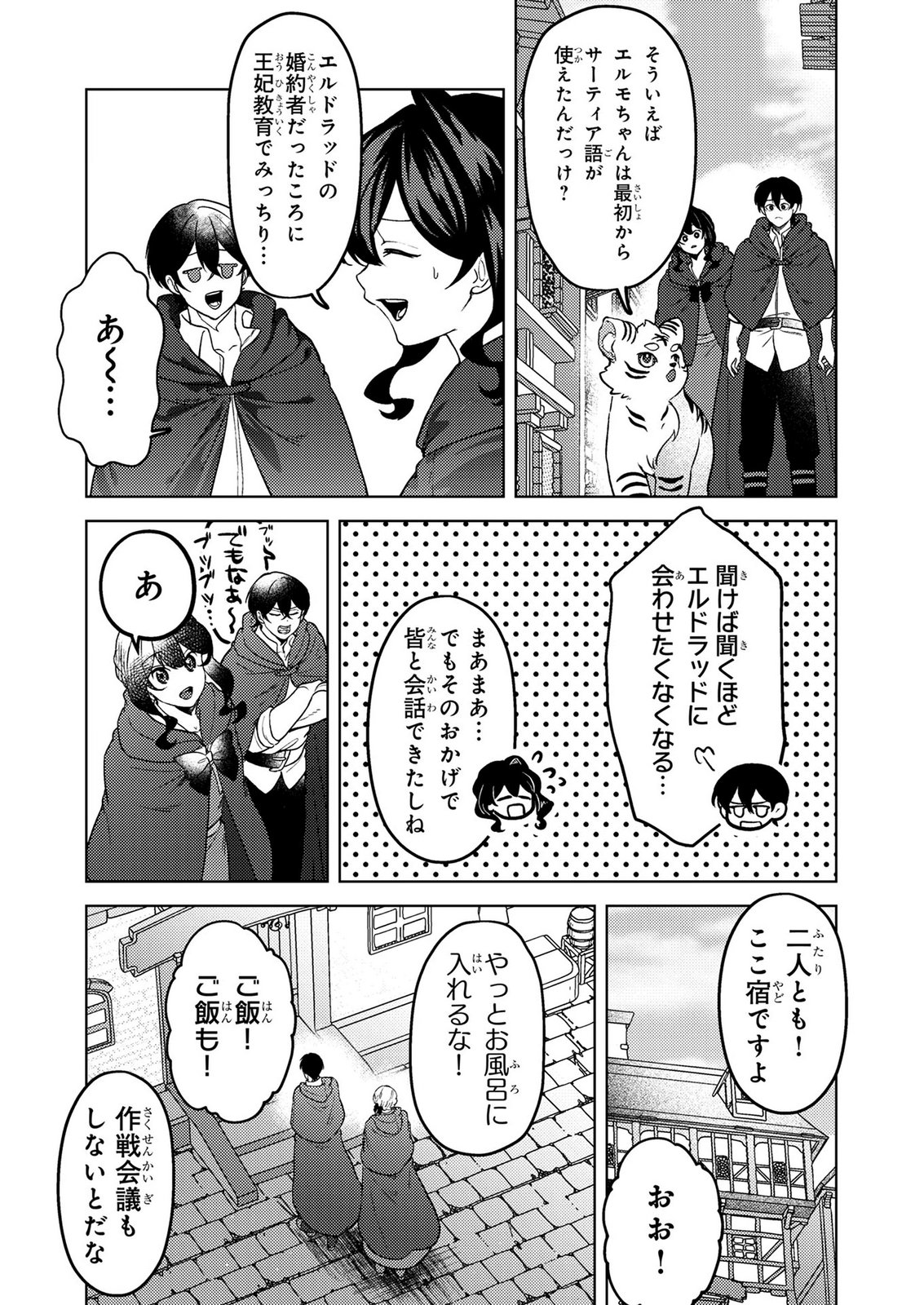 Read KONYAKU HAKI SHITA WO BAKA NA OUJI WA HOTTOITE, AKUYAKU REIJOU WA SEIREI NO MORI DE SHIAWASE NI NARIMASU. Chapter 25 [High Quality / Full] - Page 5 - nicomanga.net