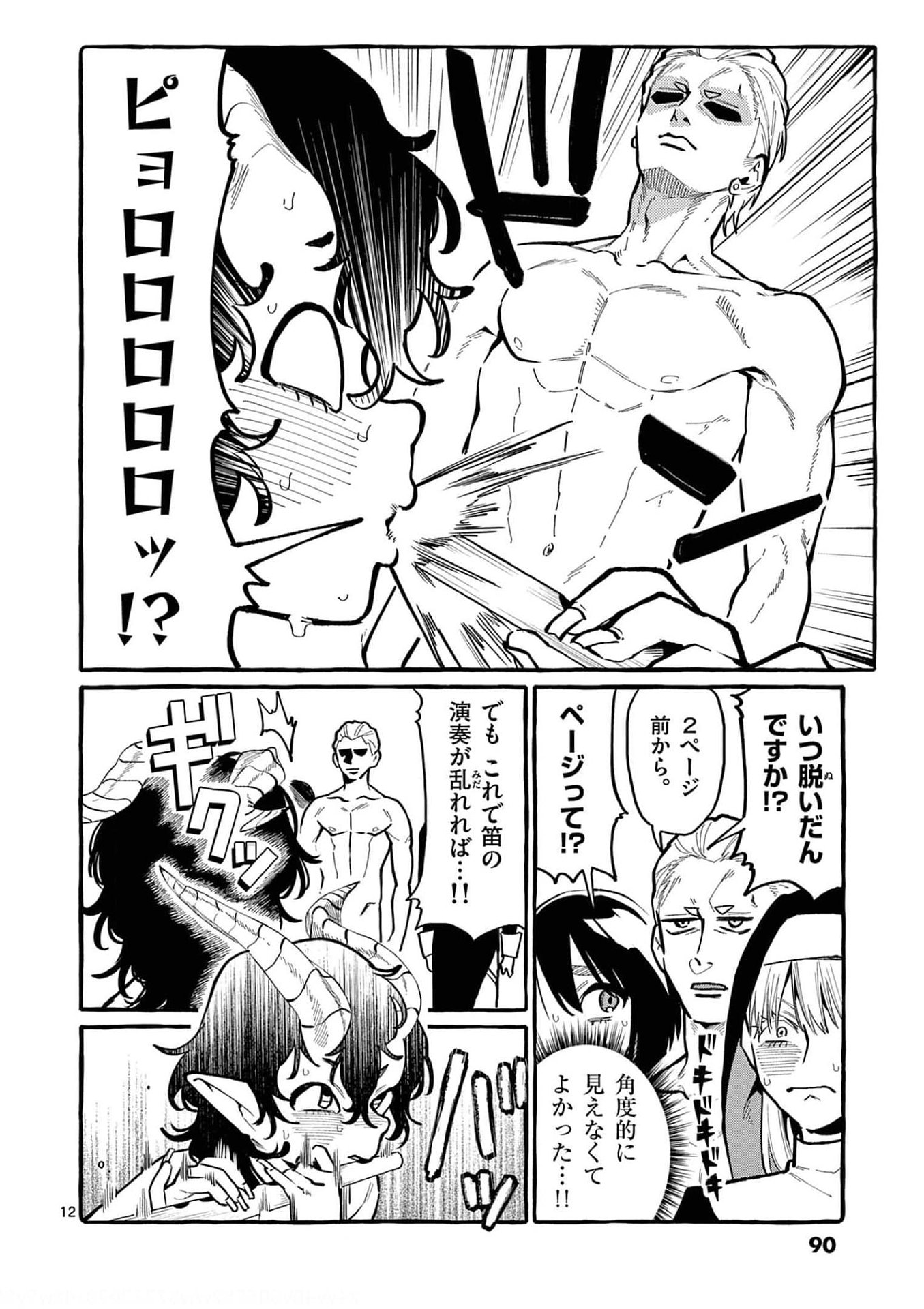 Read USHIRO NO SHOUMEN KAMUI-SAN Chapter 34 [High Quality / Full] - Page 12 - nicomanga.net