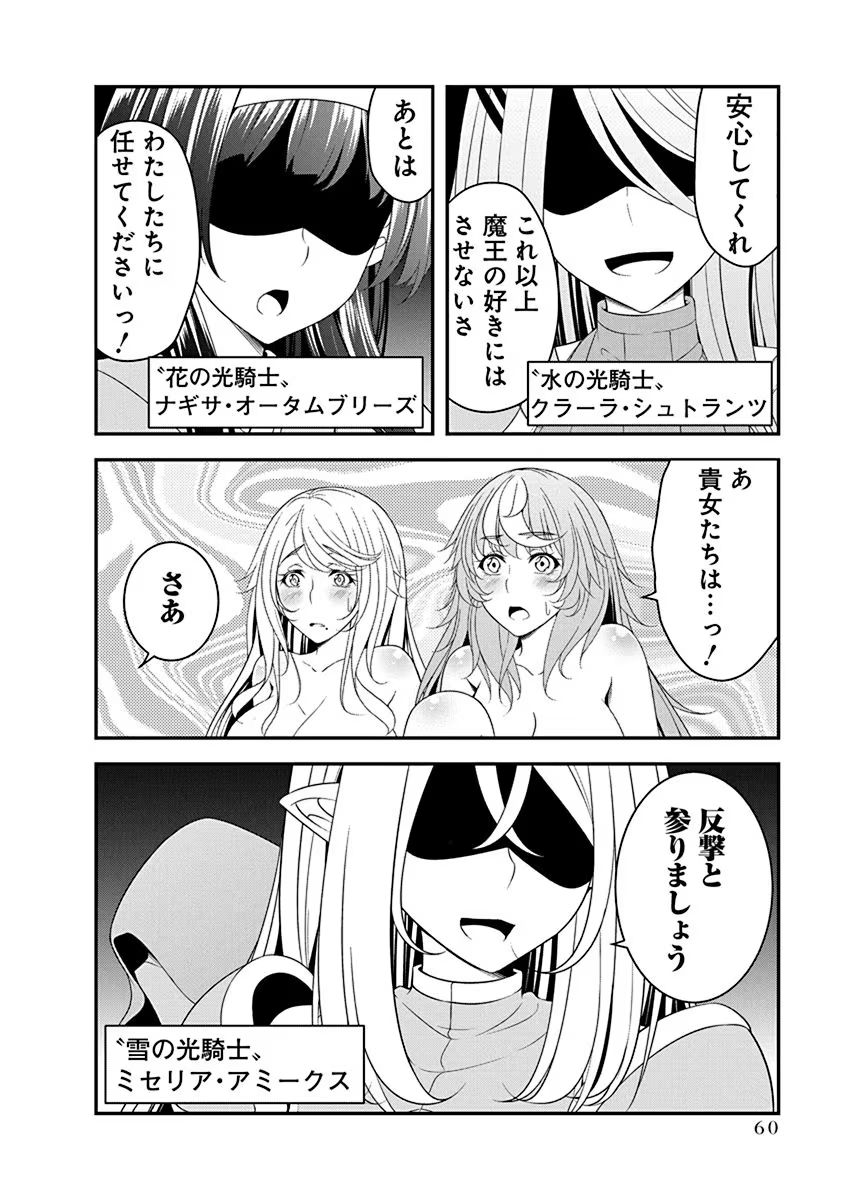 Read TENSEI MAOU TO PONKOTSU YUUSHA: MAOU WA KAKKO YOKU TAOSARETAI NO NI, YUUSHA GA SUGU ZENMETSU SHIYAGARU Chapter 19 [High Quality / Full] - Page 8 - nicomanga.net